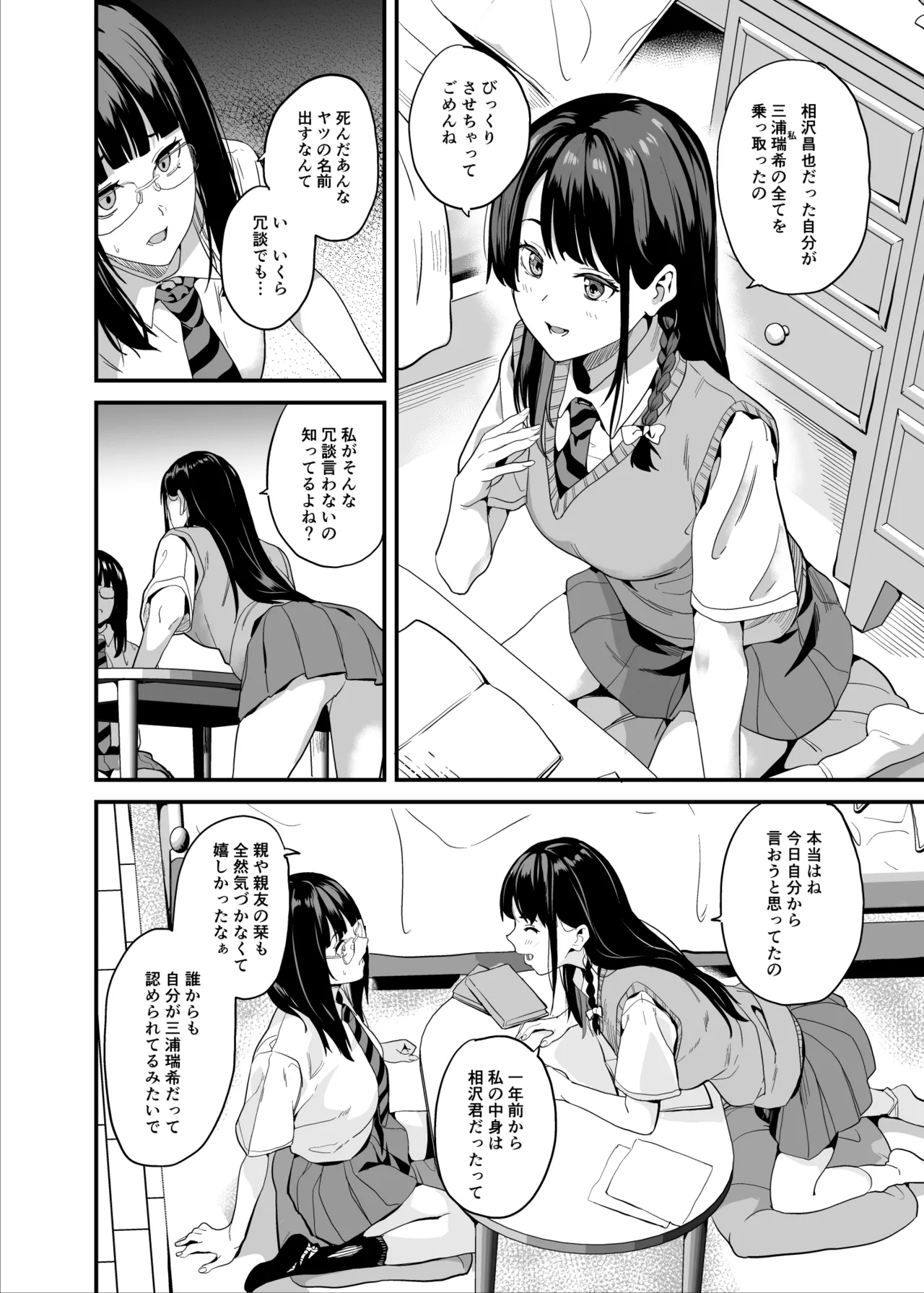 Tanin ni Naru Kusuri 8 page 9 full
