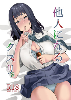 Tanin ni Naru Kusuri 8