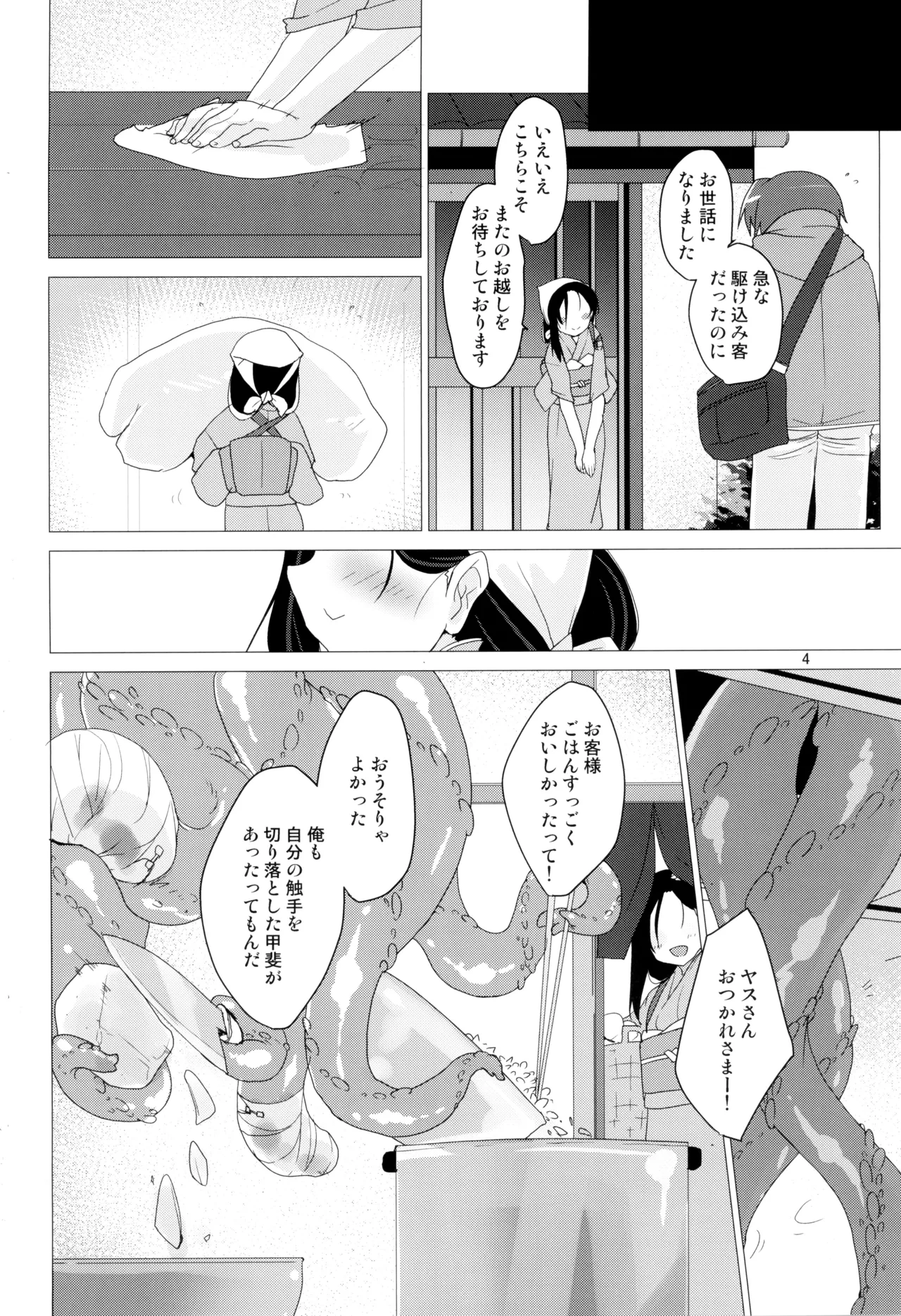 Adashino Suisan  Shokuyuu Shock you! page 4 full