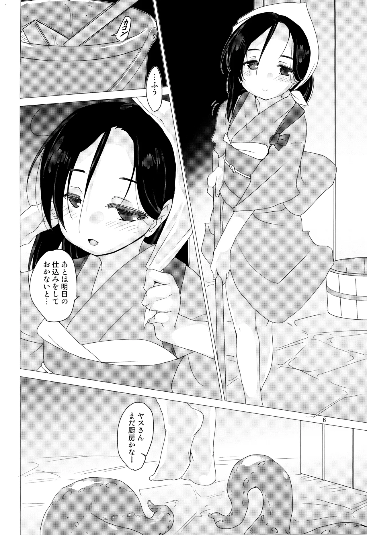 Adashino Suisan  Shokuyuu Shock you! page 6 full