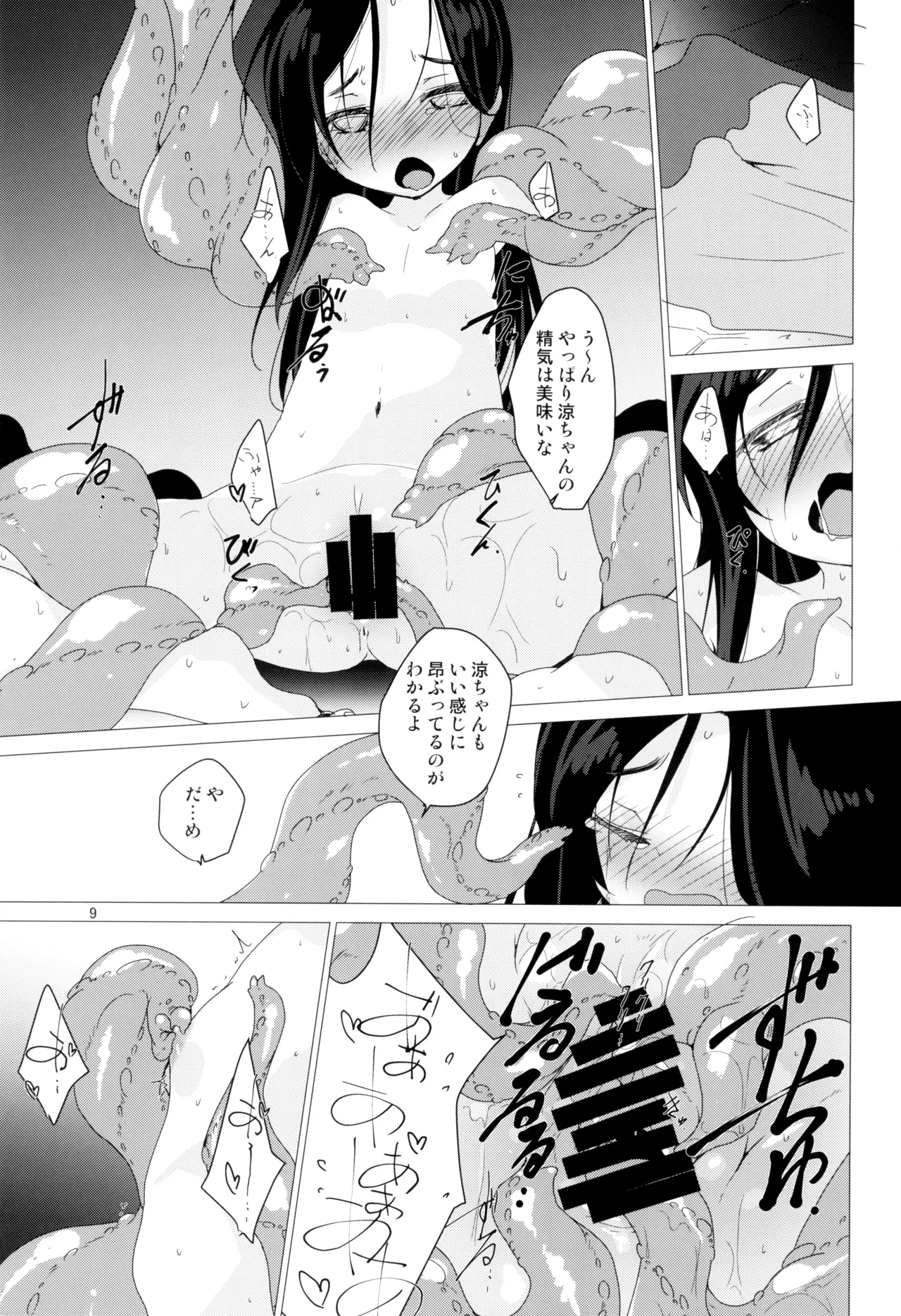 Adashino Suisan  Shokuyuu Shock you! page 9 full