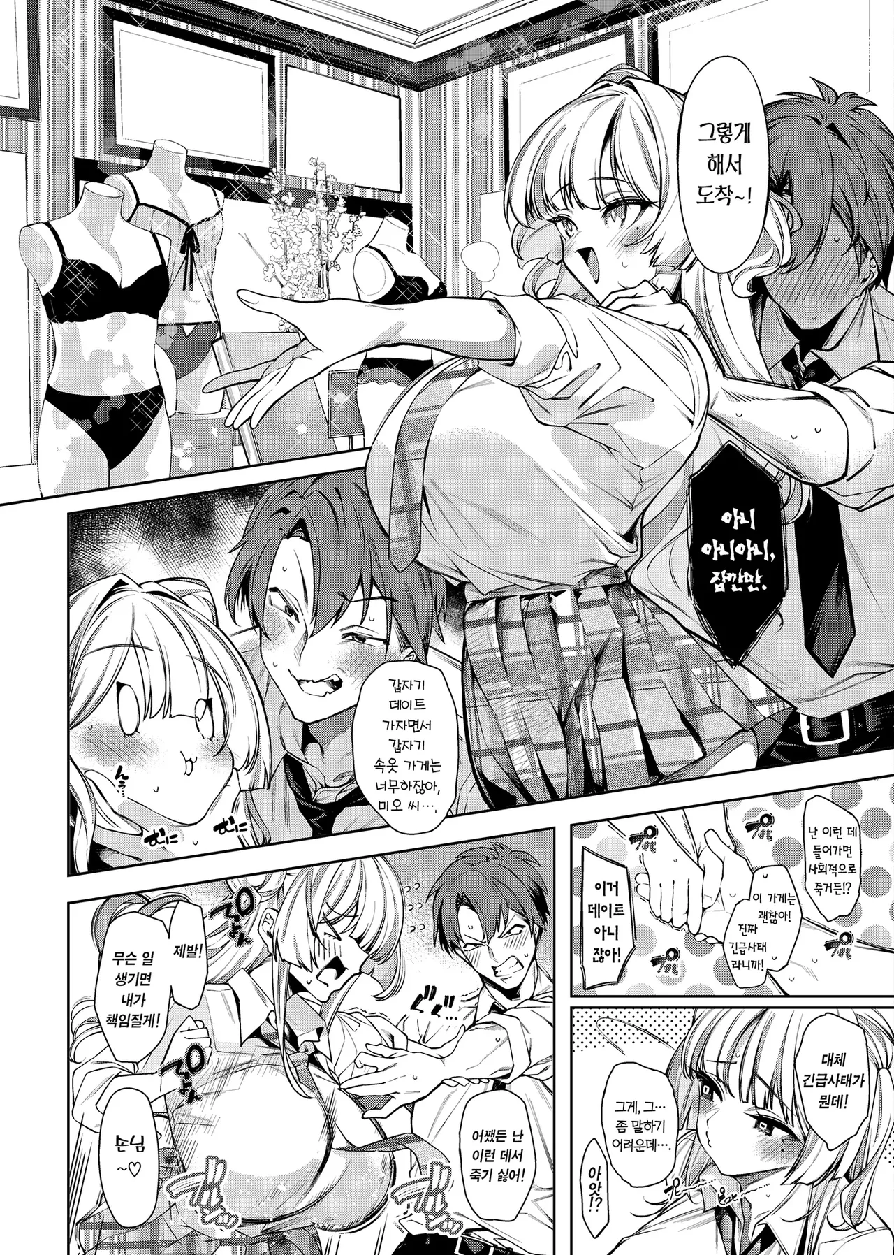 Lovecome Kurai ga choudo ii !? 2 | 럽코다운 게 안성맞춤!? 2 page 3 full