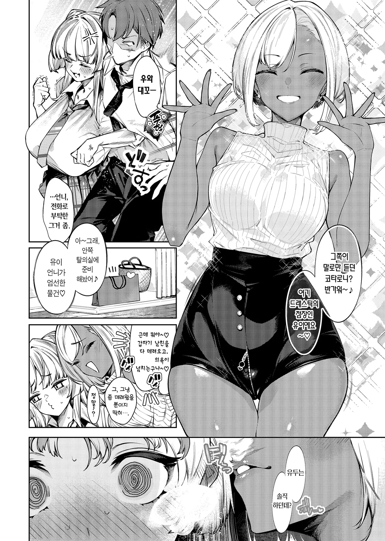 Lovecome Kurai ga choudo ii !? 2 | 럽코다운 게 안성맞춤!? 2 page 5 full