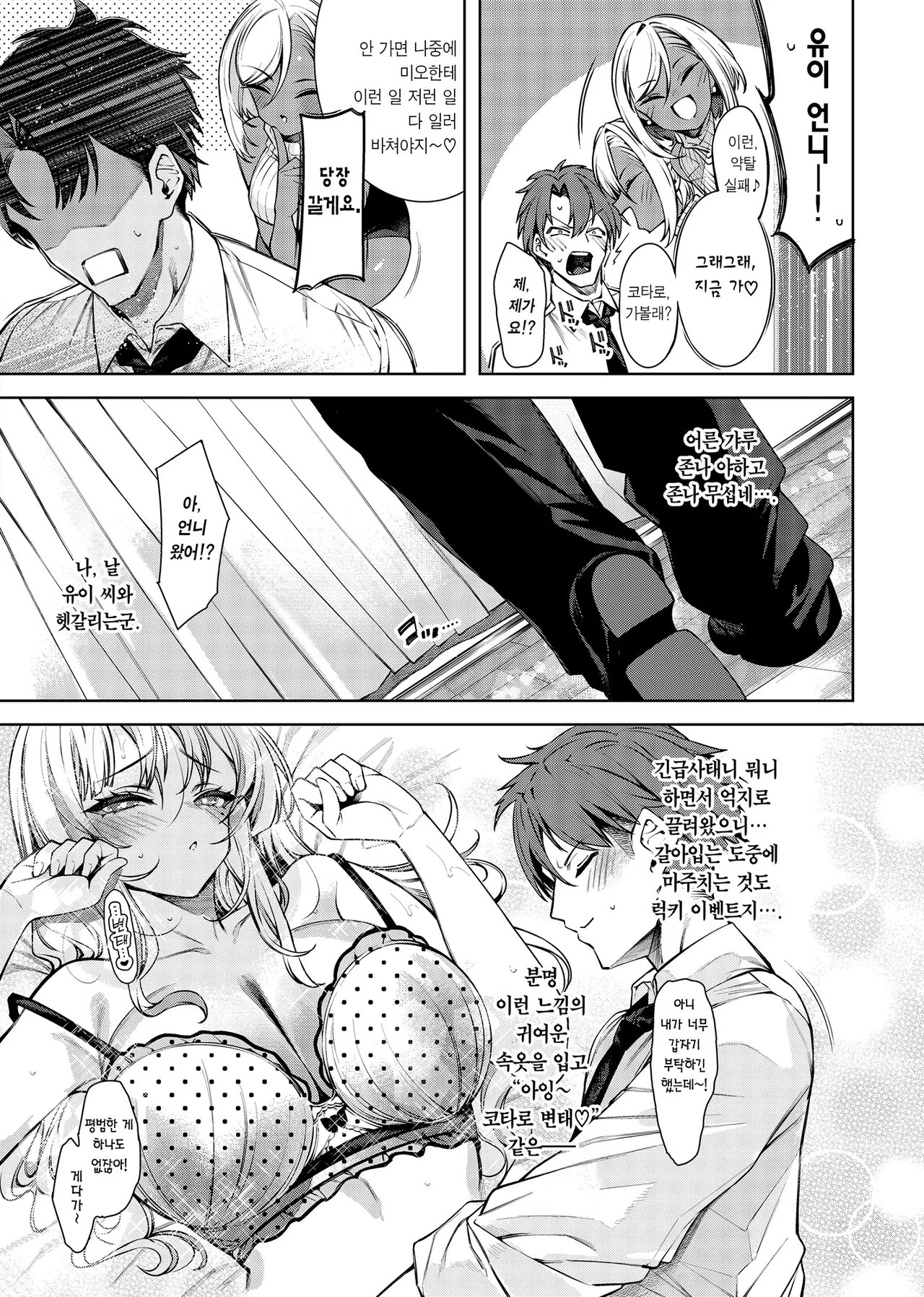 Lovecome Kurai ga choudo ii !? 2 | 럽코다운 게 안성맞춤!? 2 page 8 full