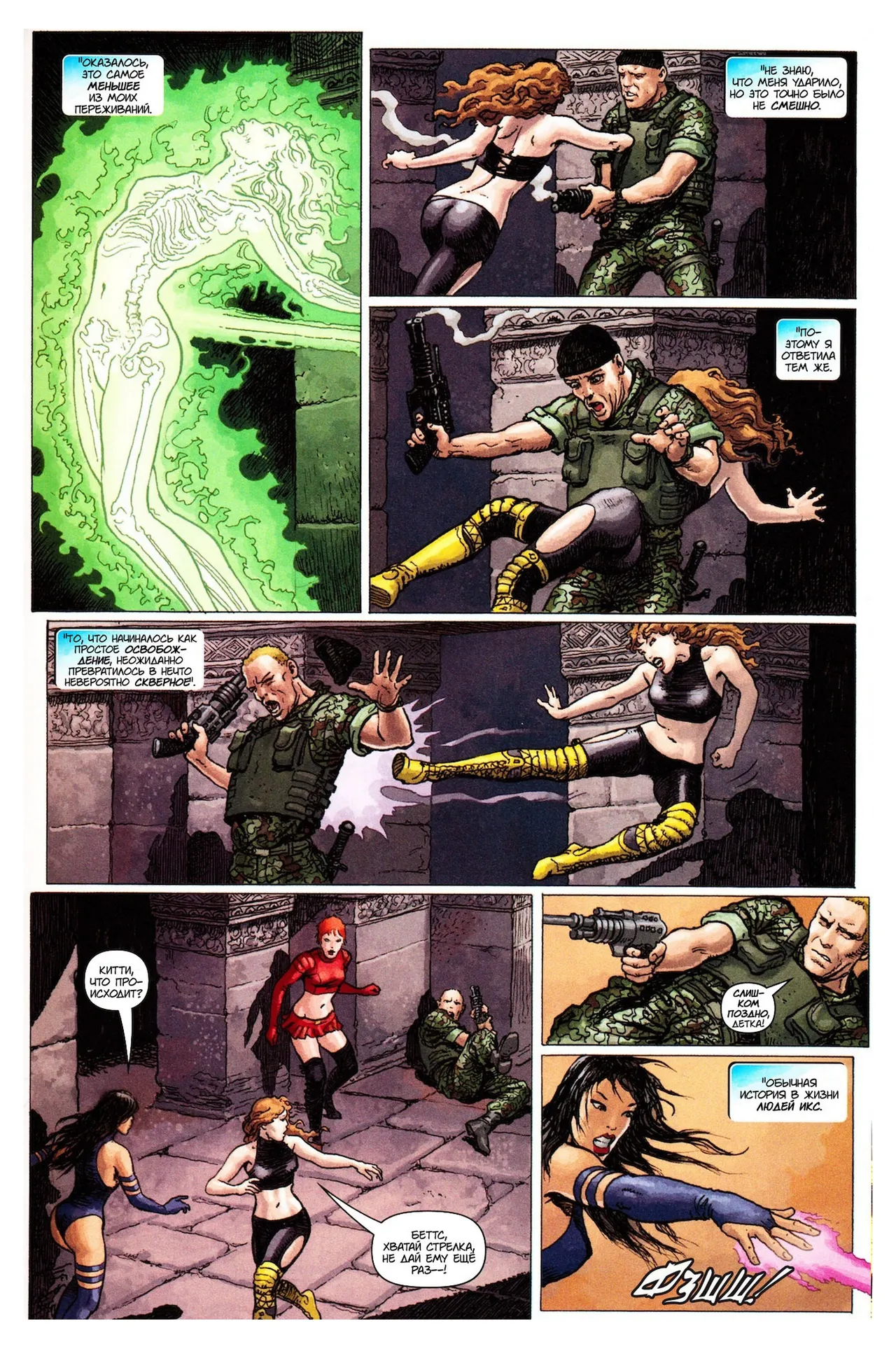 Женщины Икс page 6 full