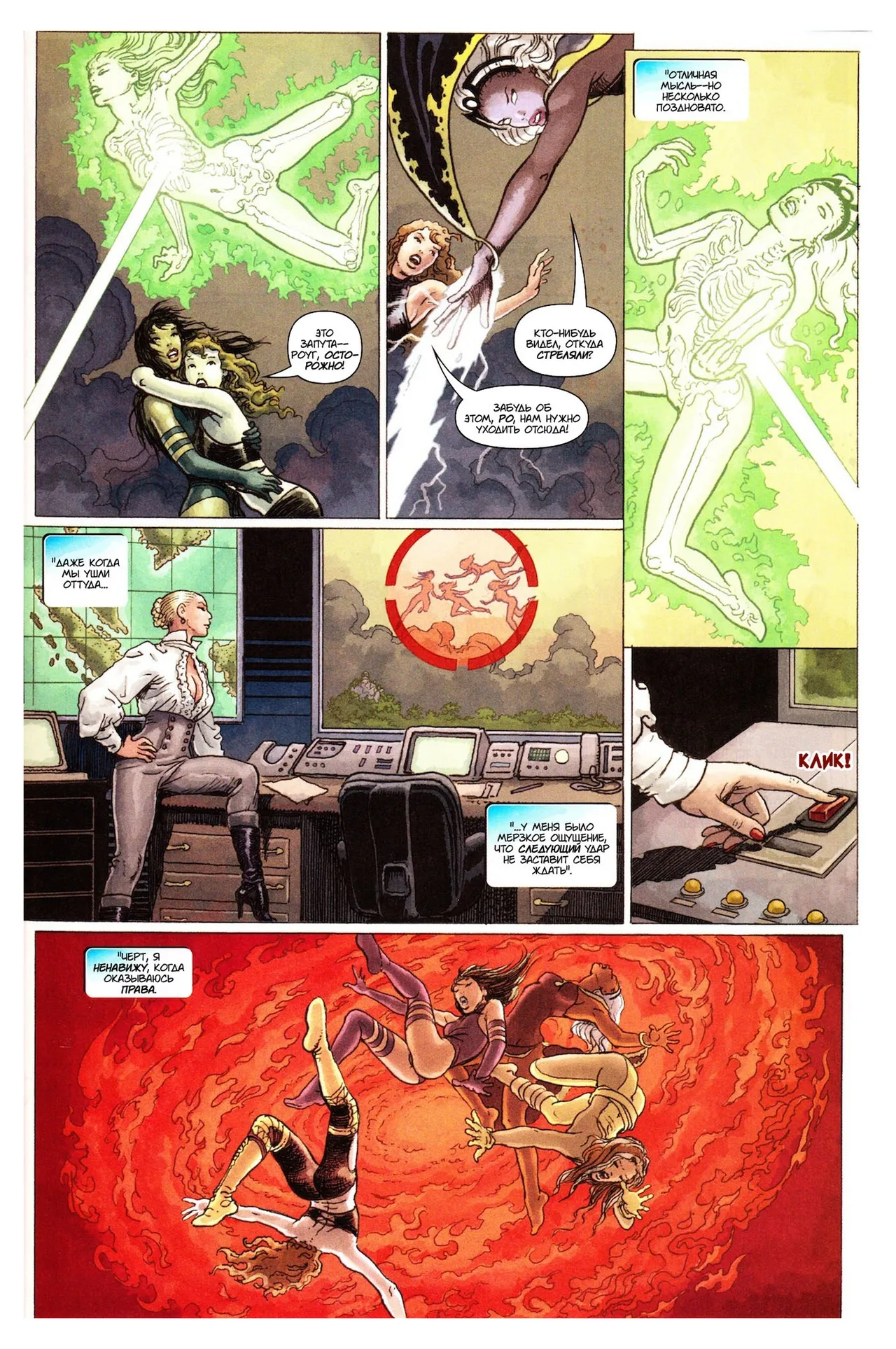 Женщины Икс page 8 full