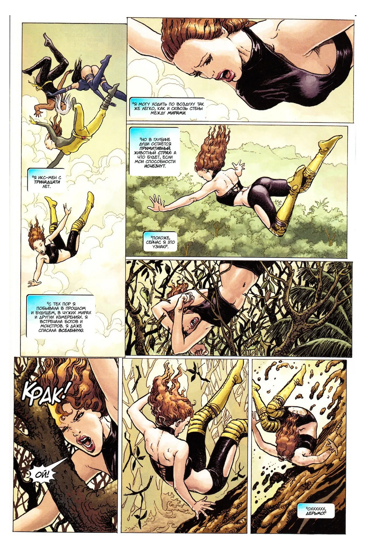 Женщины Икс page 9 full