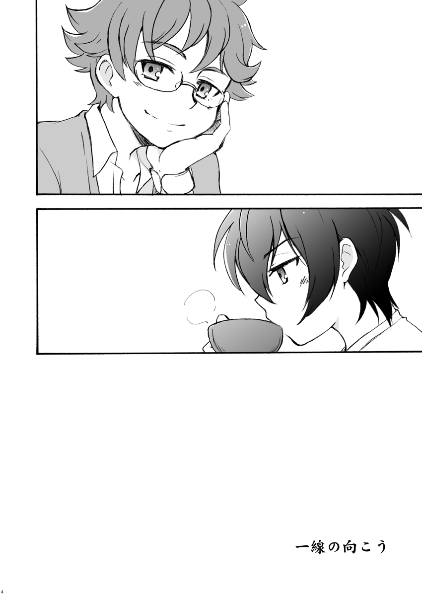 一線の向こう page 3 full