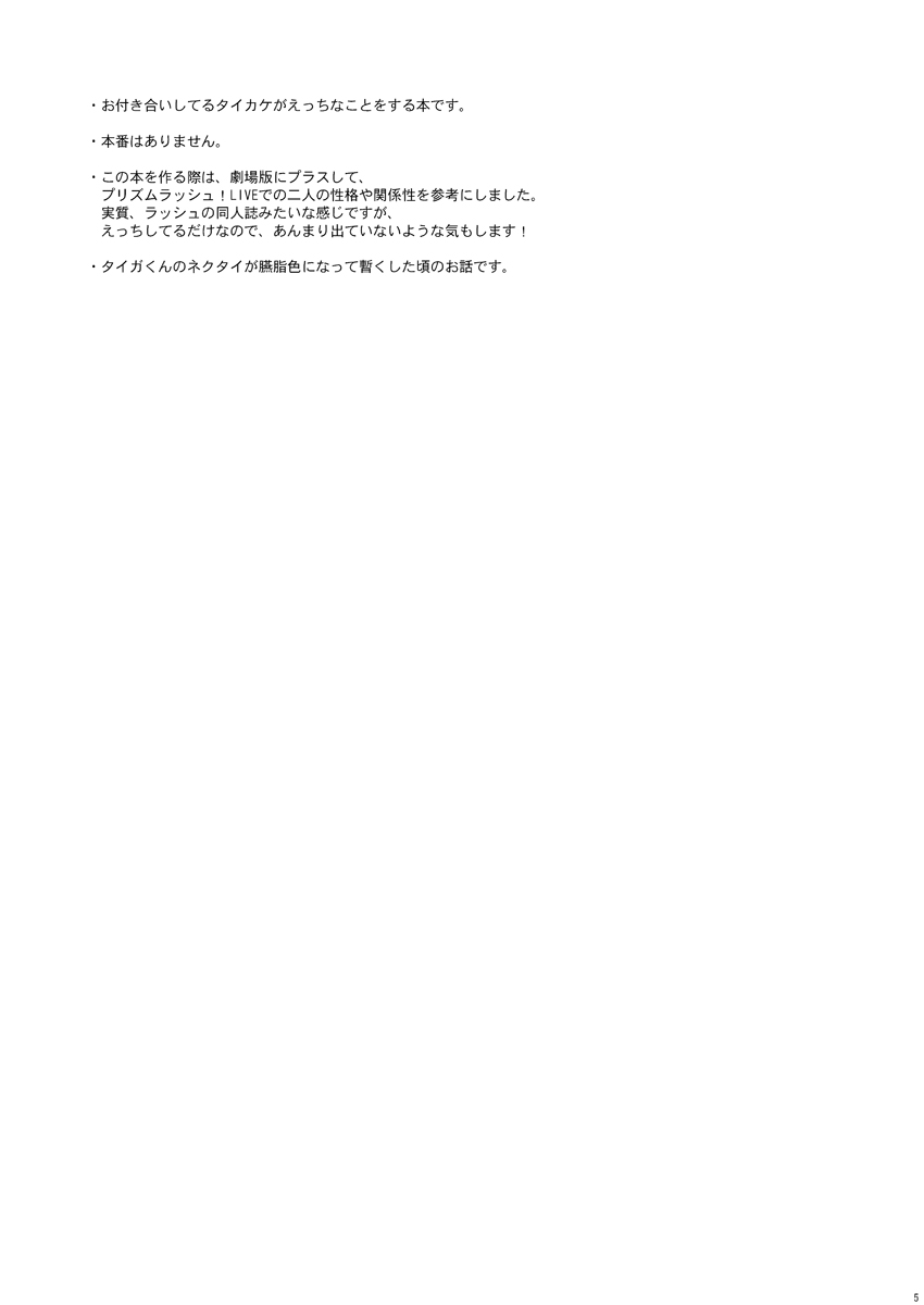 一線の向こう page 4 full
