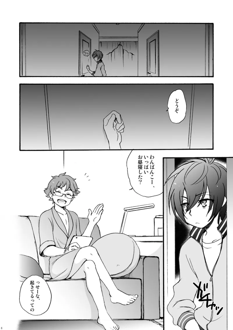 一線の向こう page 5 full
