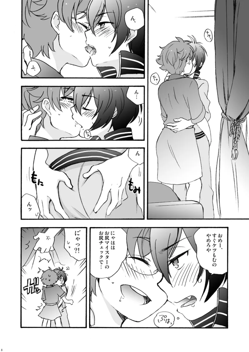 一線の向こう page 7 full
