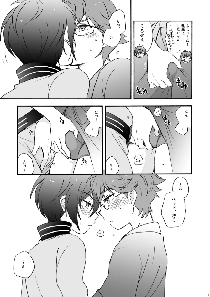 一線の向こう page 8 full