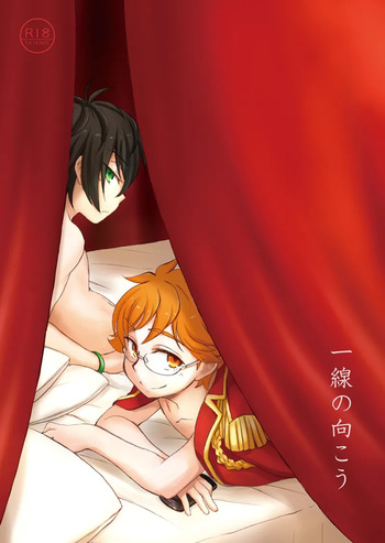 一線の向こう cover