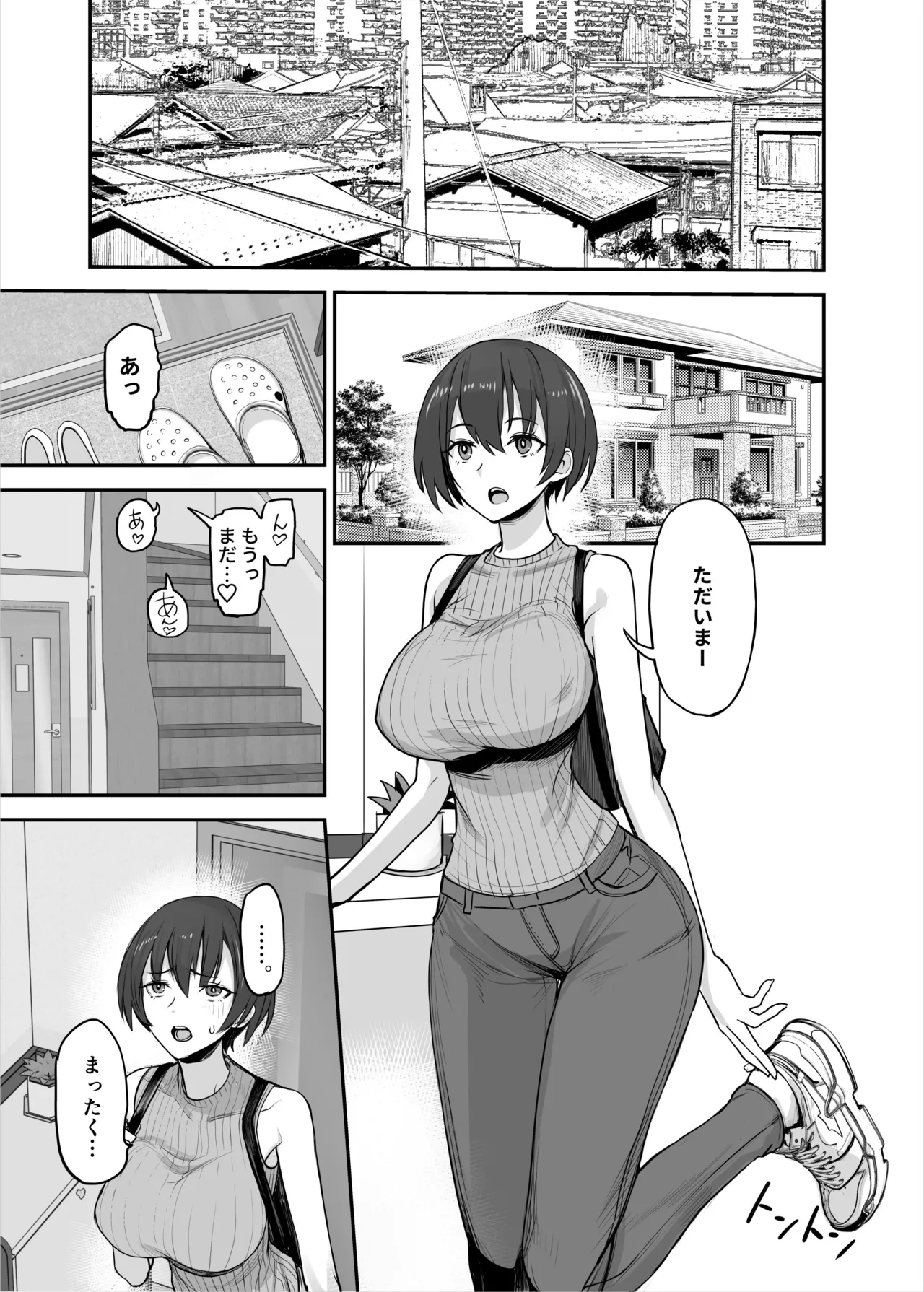 妹ちゃんはわりとチョロい！ page 4 full