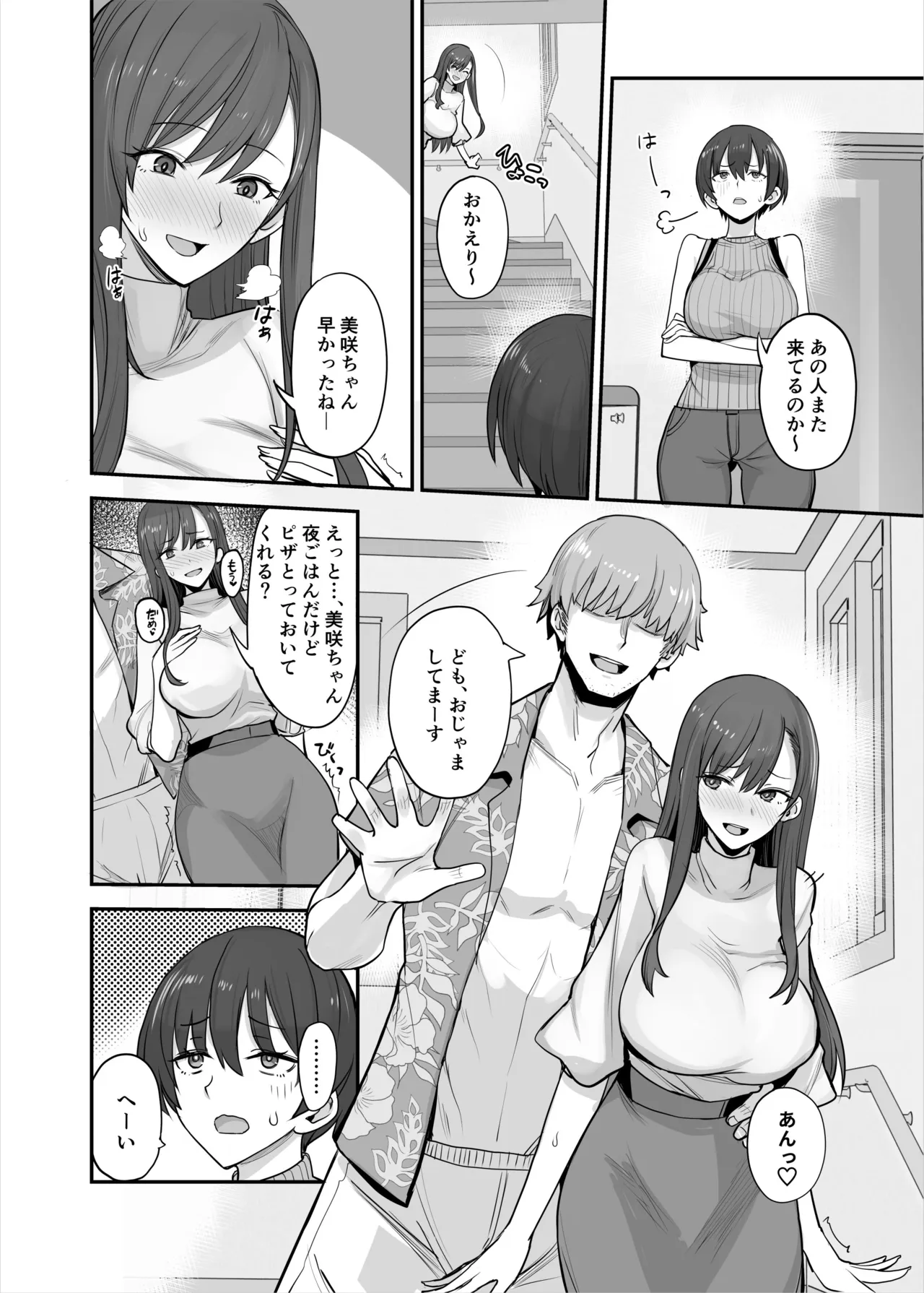 妹ちゃんはわりとチョロい！ page 5 full