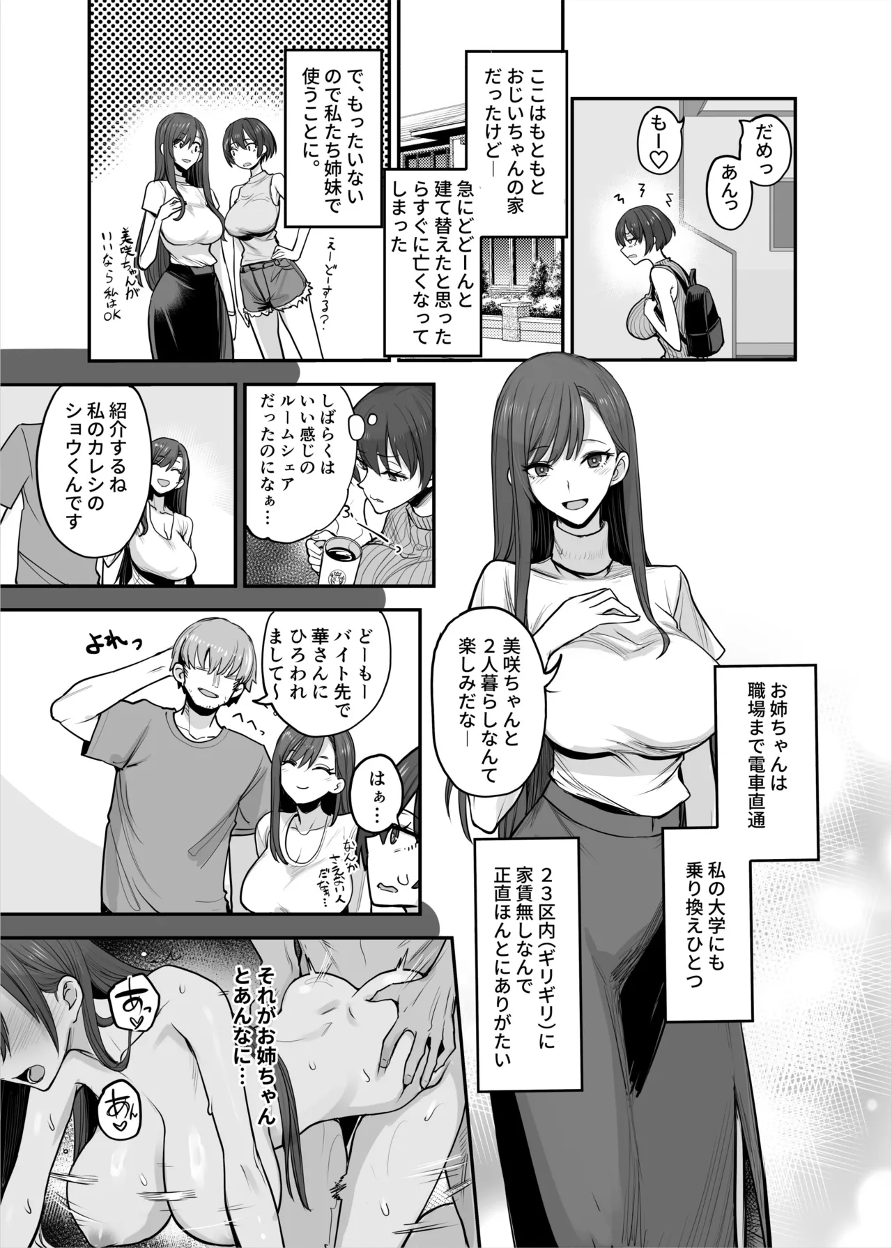 妹ちゃんはわりとチョロい！ page 6 full