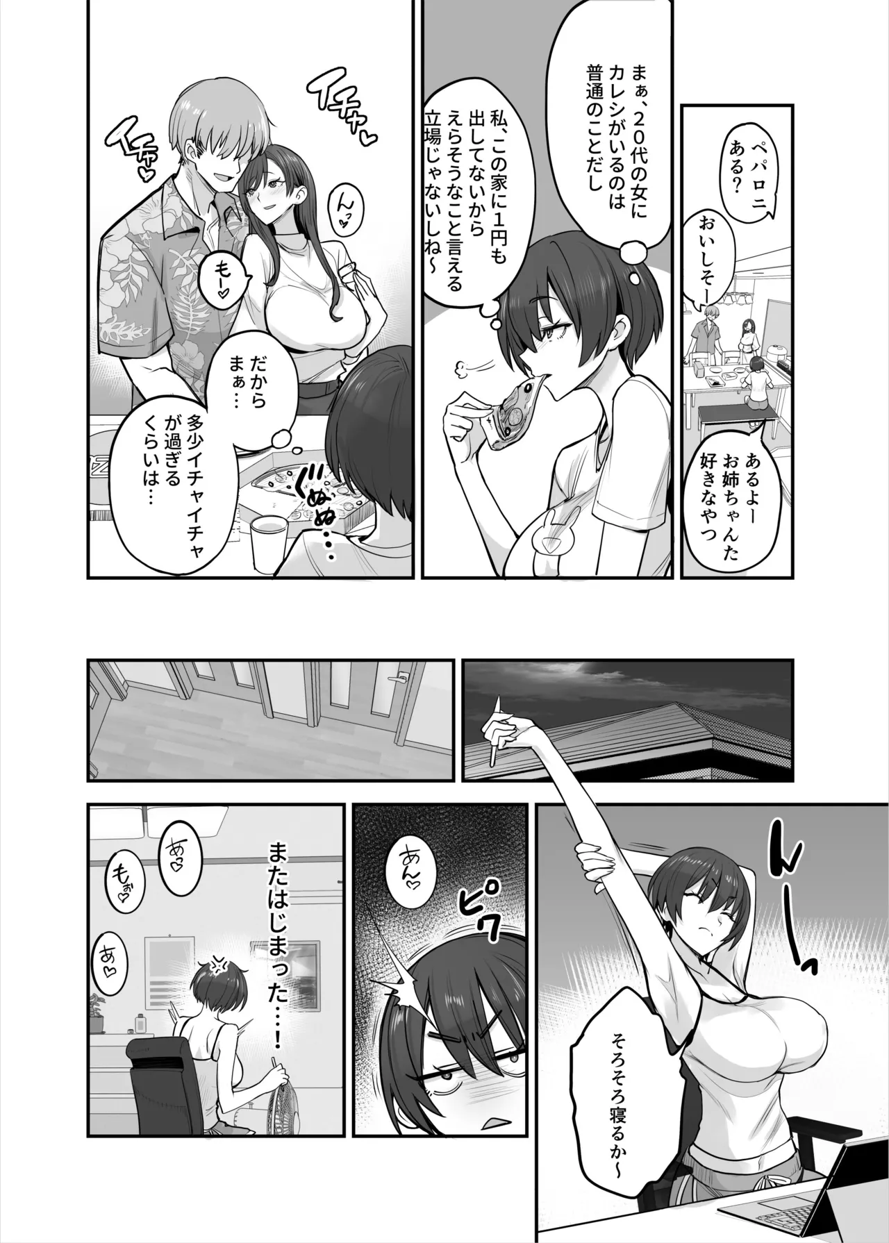 妹ちゃんはわりとチョロい！ page 7 full