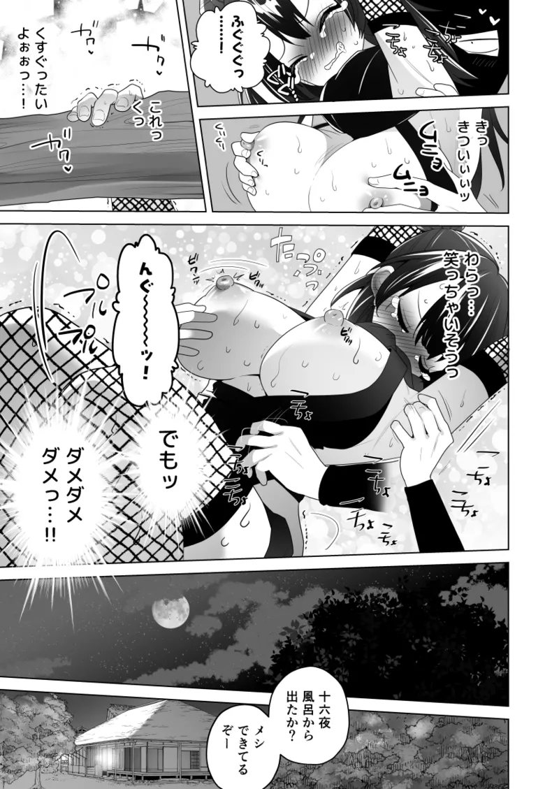くのいち修行に来たら師匠がくすぐりフェチでした page 10 full