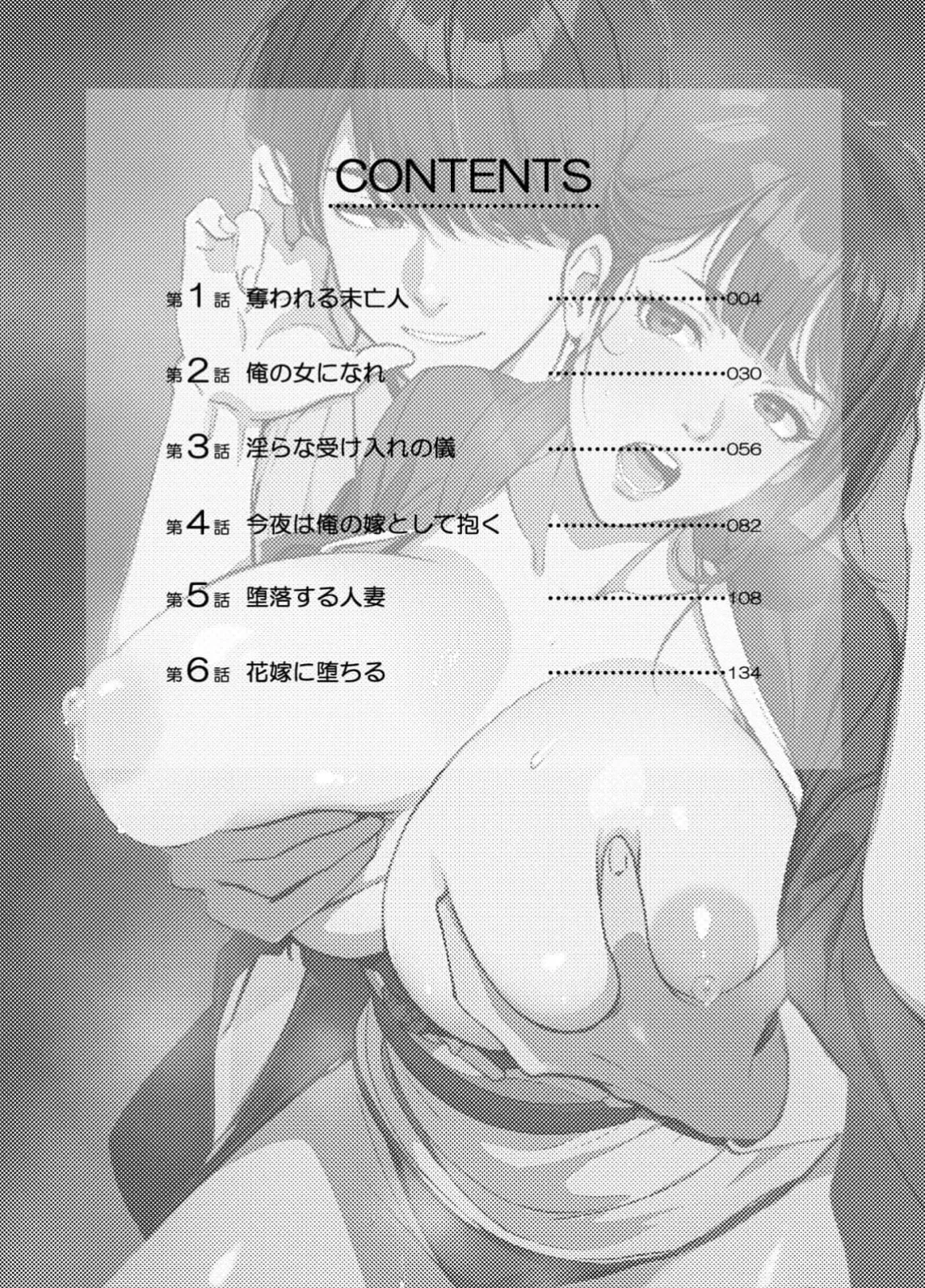 Shūchaku Kon ~ Otto No Otōto Ni duò To Sa re Ru ~ page 3 full