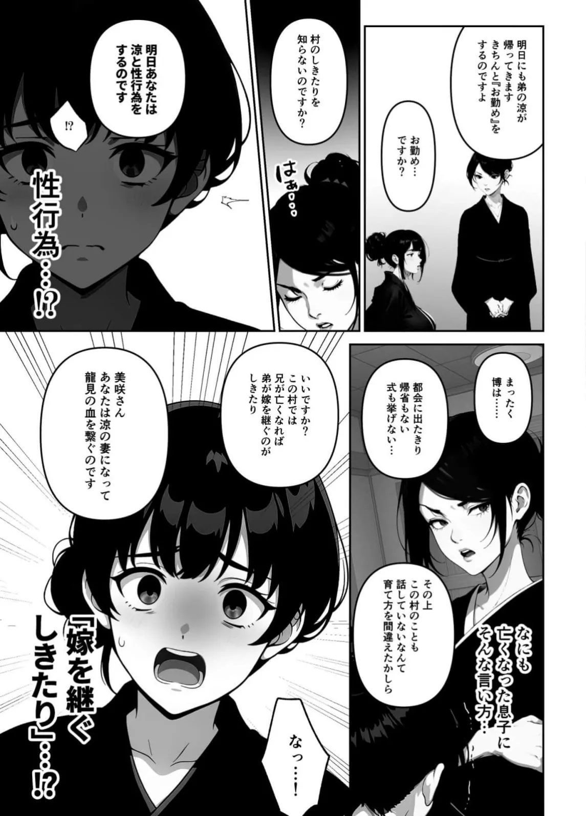Shūchaku Kon ~ Otto No Otōto Ni duò To Sa re Ru ~ page 9 full