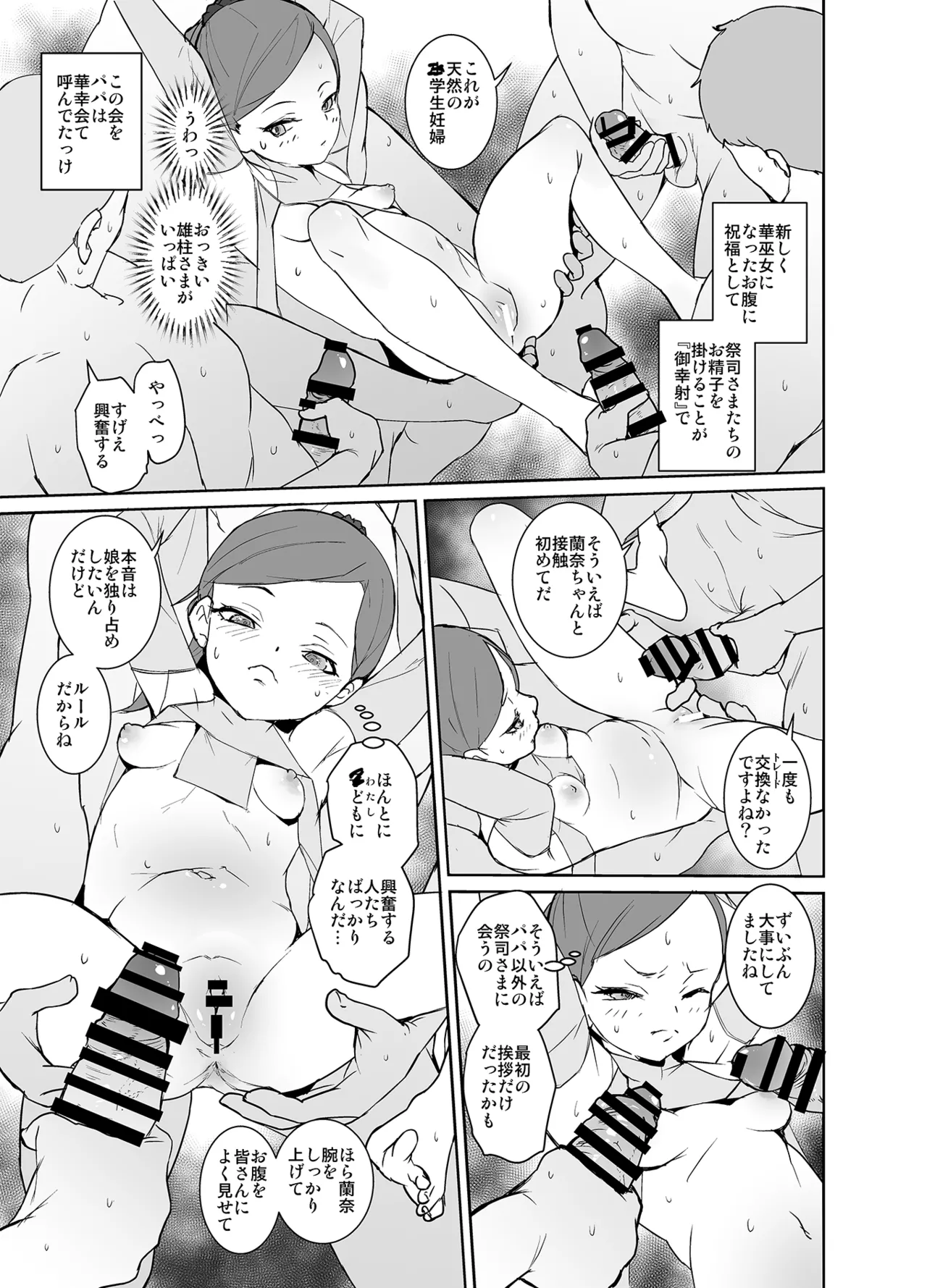 Inshuumura no Anemiko-chan wa Anteiki page 4 full