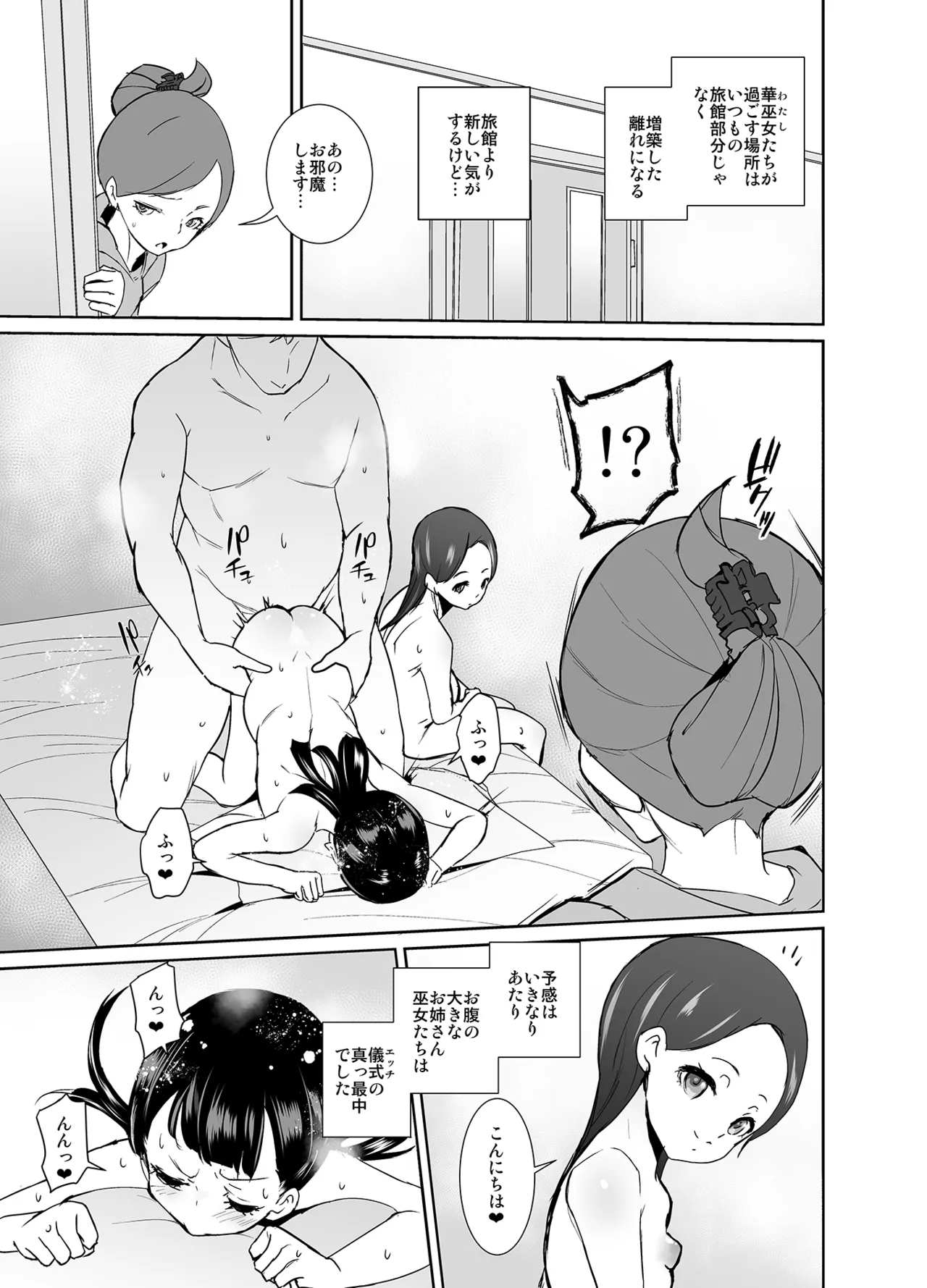 Inshuumura no Anemiko-chan wa Anteiki page 8 full