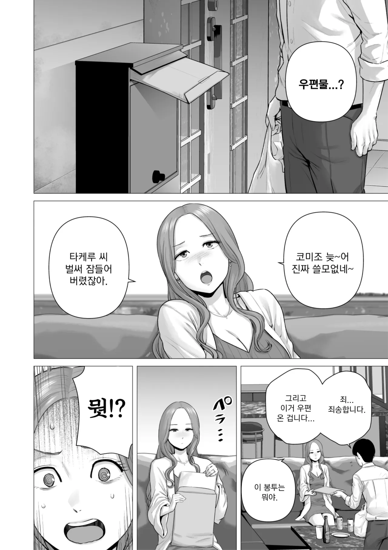 Gyakuten Switch Netorare Otoko no Boku ga, Netori Otoko ni!? | 역전 스위치 네토라레남인 내가, 네토리남이!? page 10 full