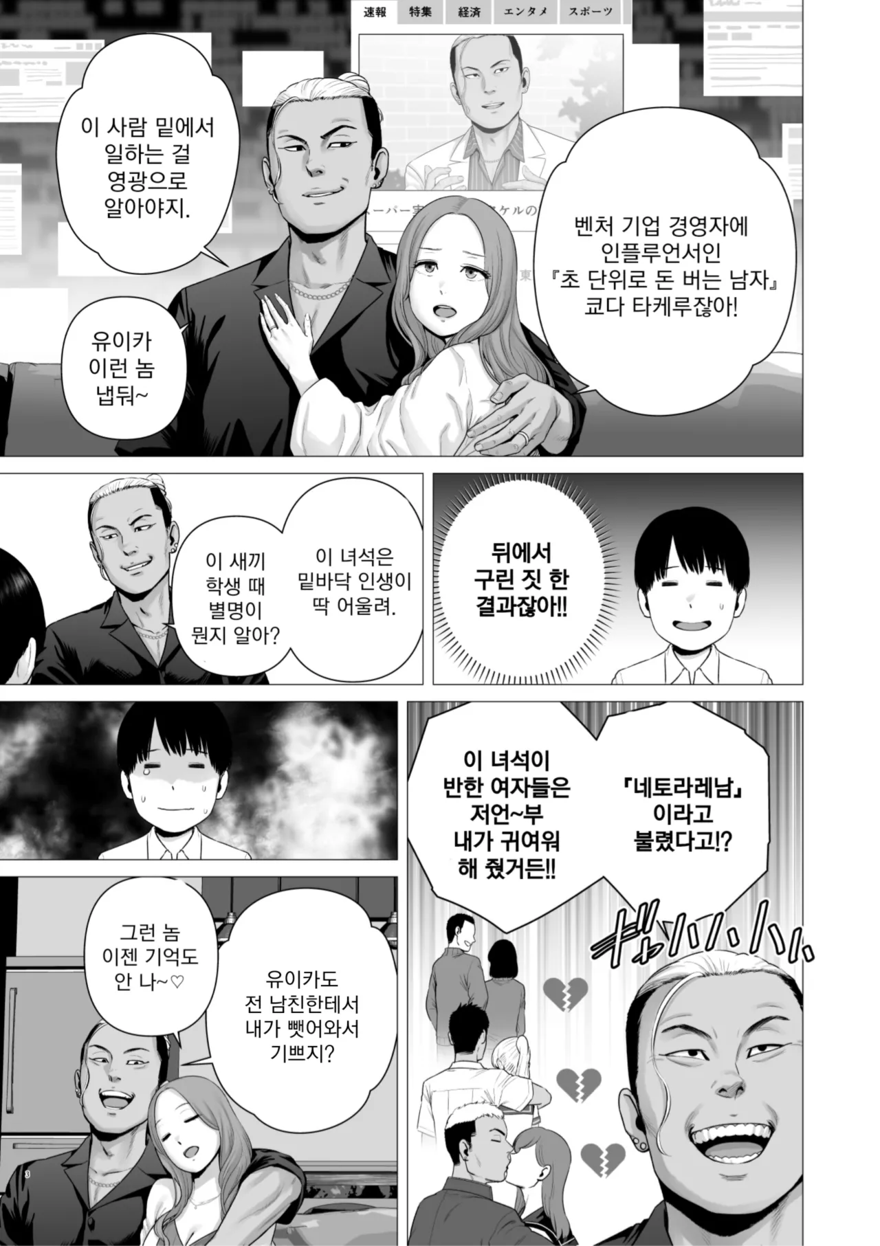 Gyakuten Switch Netorare Otoko no Boku ga, Netori Otoko ni!? | 역전 스위치 네토라레남인 내가, 네토리남이!? page 5 full