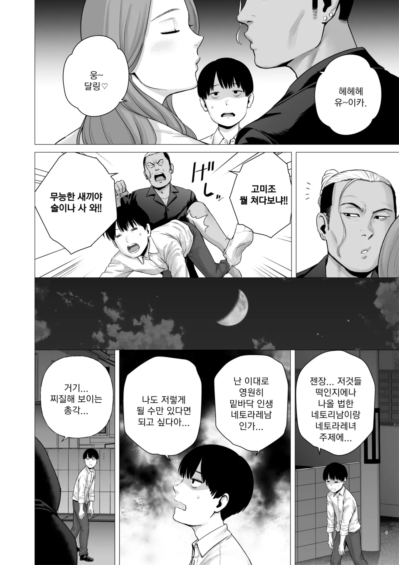 Gyakuten Switch Netorare Otoko no Boku ga, Netori Otoko ni!? | 역전 스위치 네토라레남인 내가, 네토리남이!? page 6 full