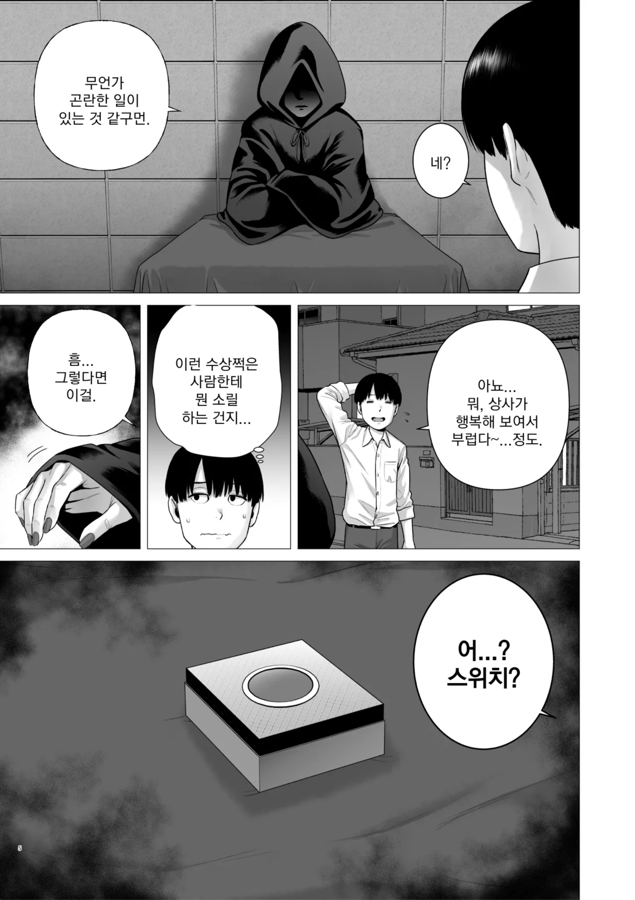 Gyakuten Switch Netorare Otoko no Boku ga, Netori Otoko ni!? | 역전 스위치 네토라레남인 내가, 네토리남이!? page 7 full