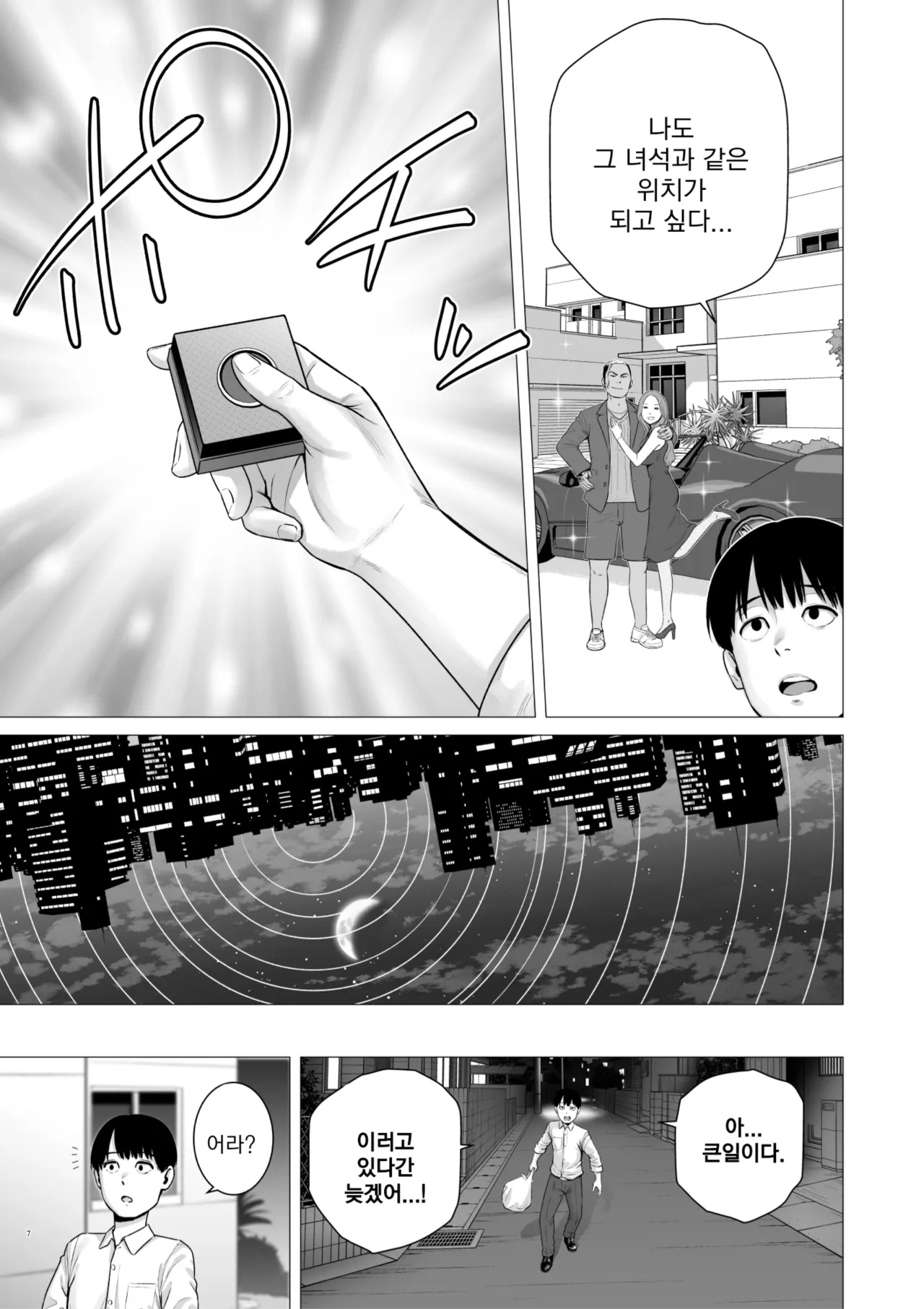 Gyakuten Switch Netorare Otoko no Boku ga, Netori Otoko ni!? | 역전 스위치 네토라레남인 내가, 네토리남이!? page 9 full