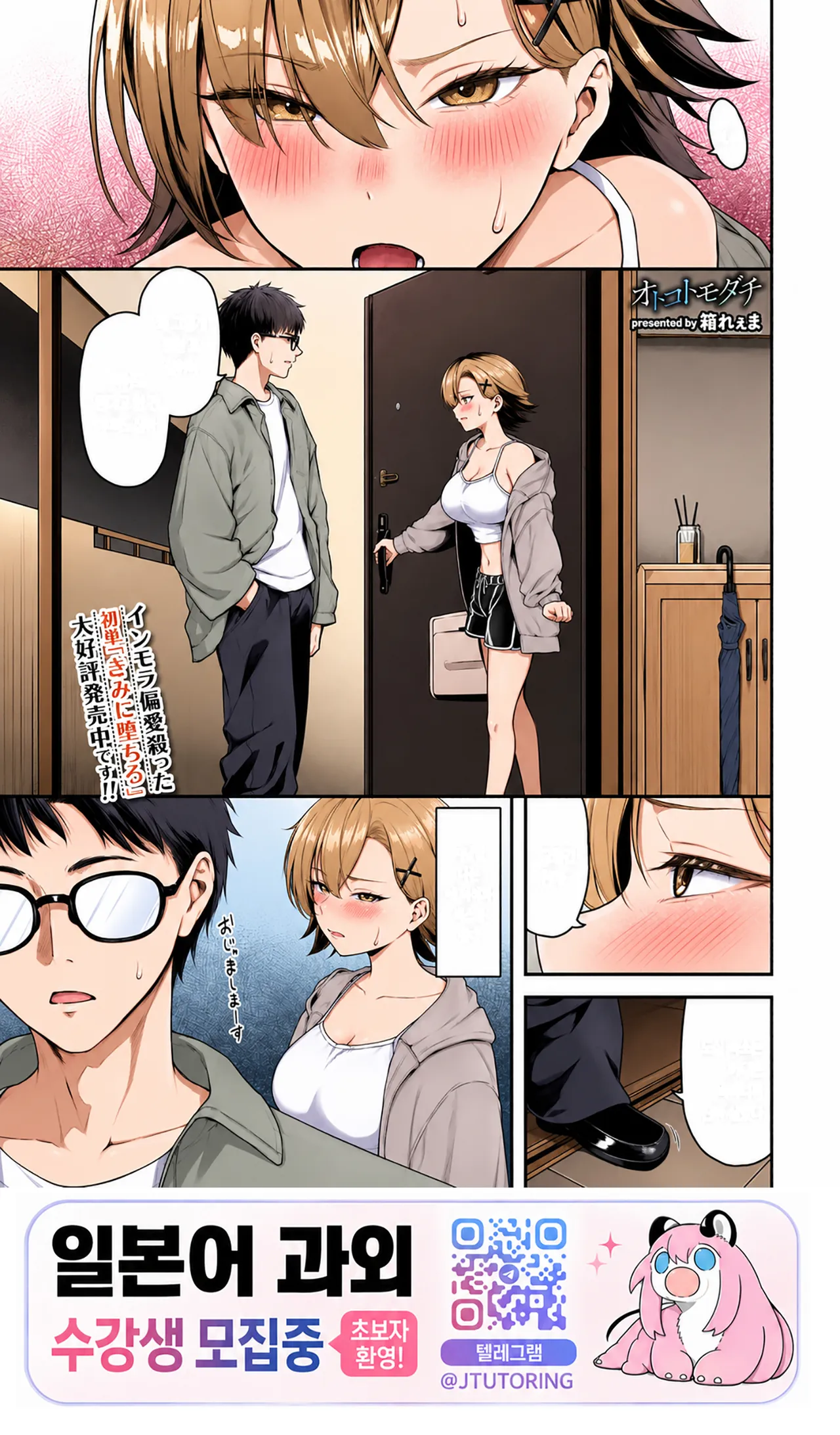 Otoko Tomodachi | 남자 사람 친구 page 1 full