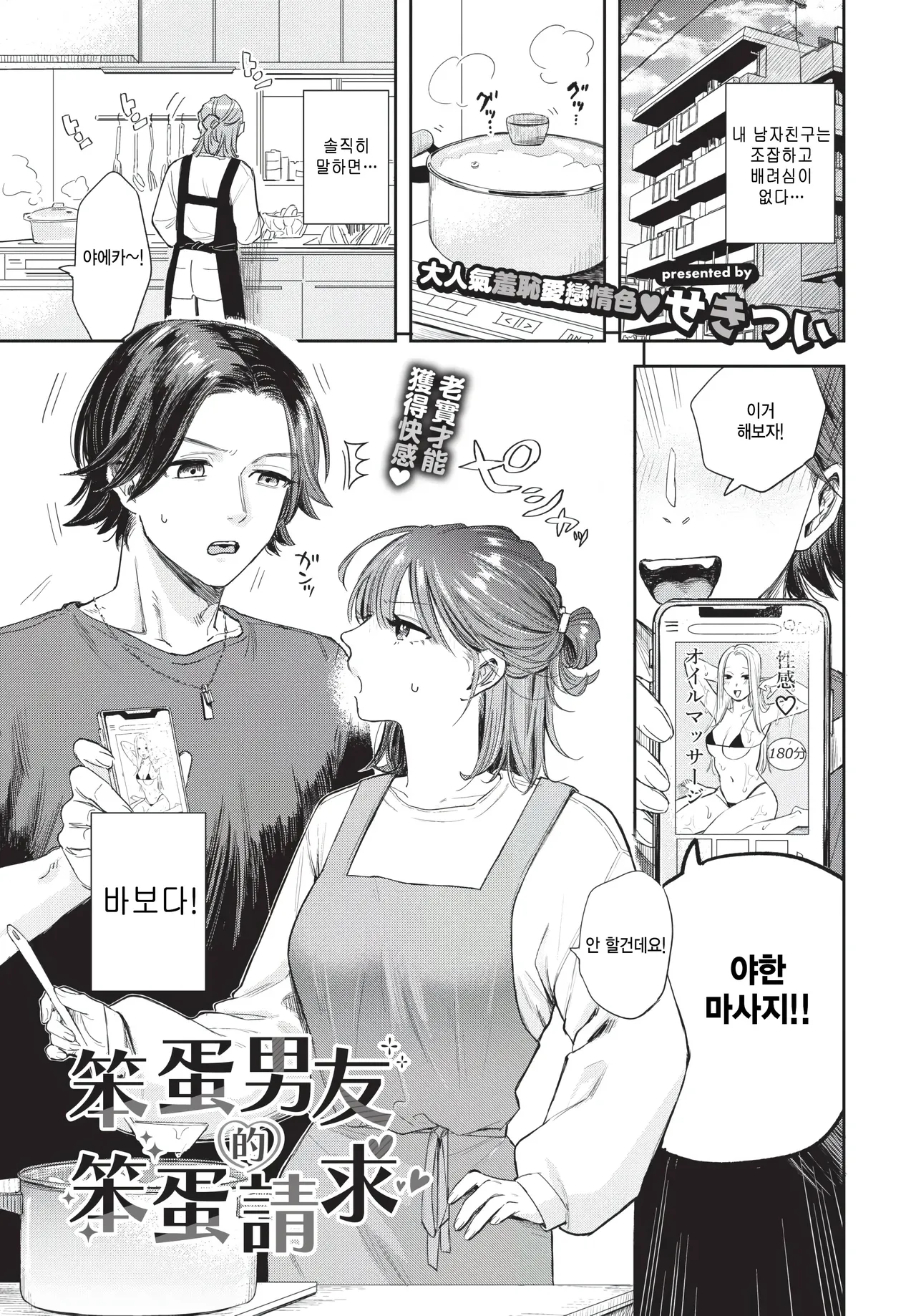 Baka na kareshi no baka na onegai page 1 full