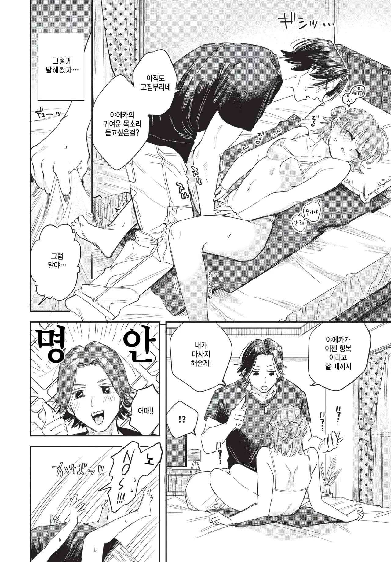 Baka na kareshi no baka na onegai page 10 full