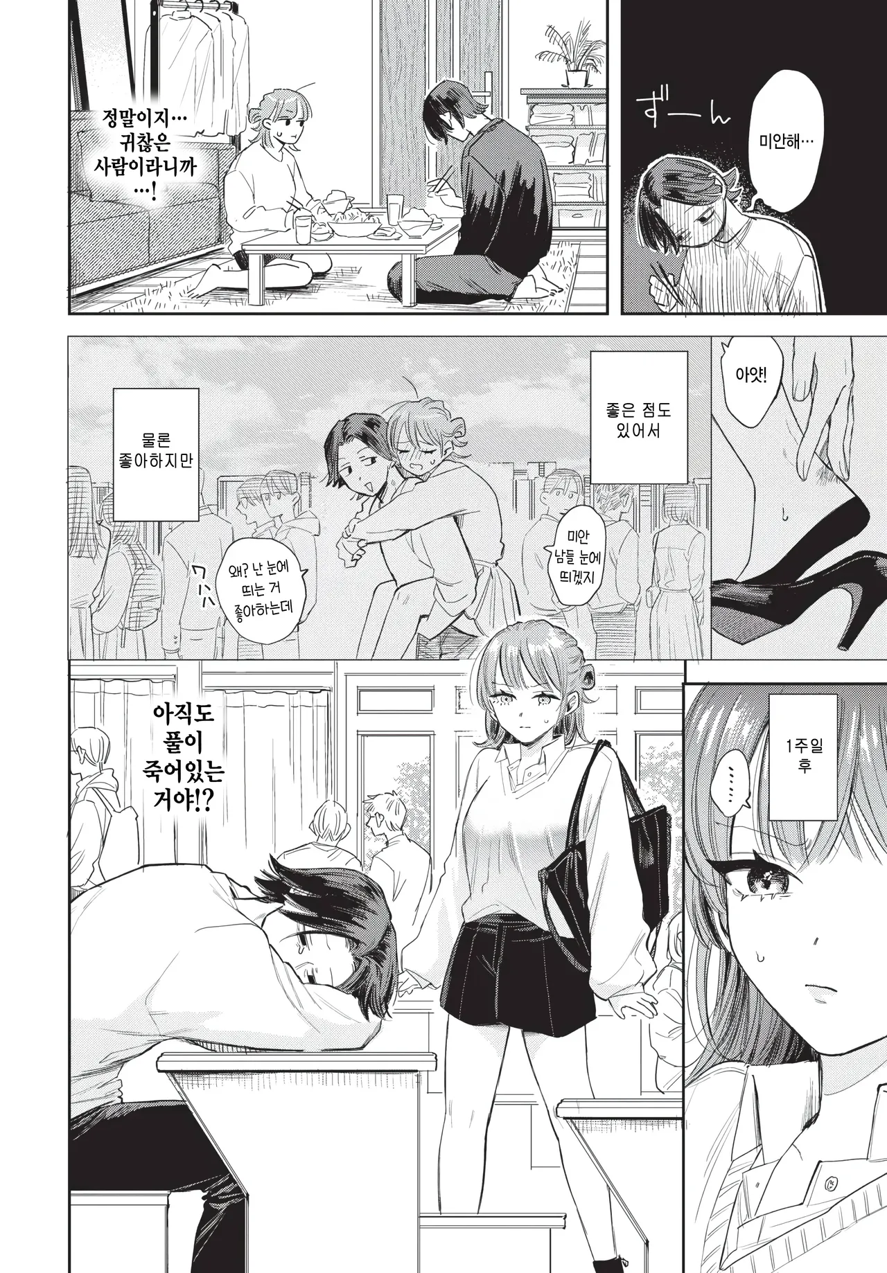 Baka na kareshi no baka na onegai page 2 full