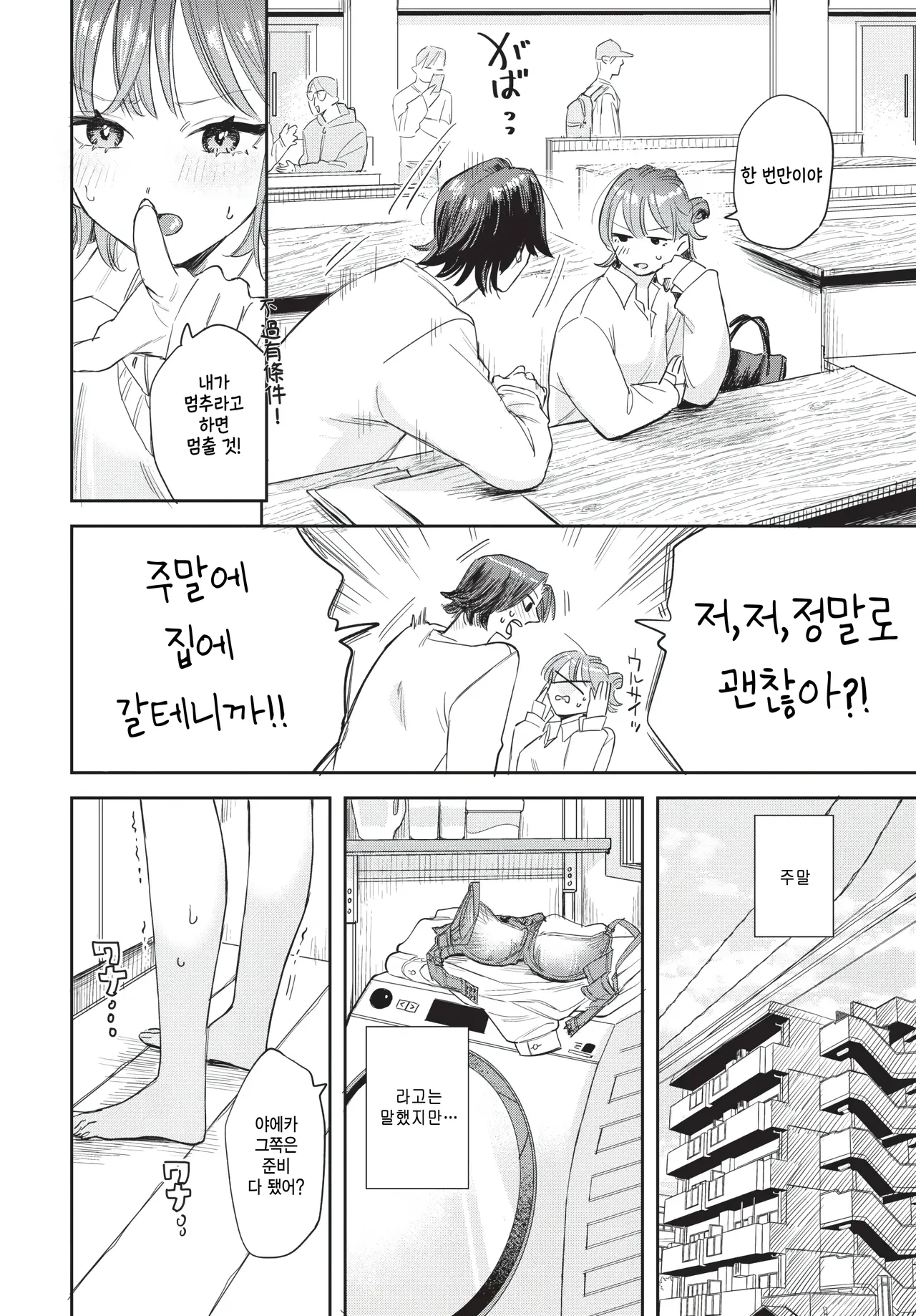 Baka na kareshi no baka na onegai page 4 full