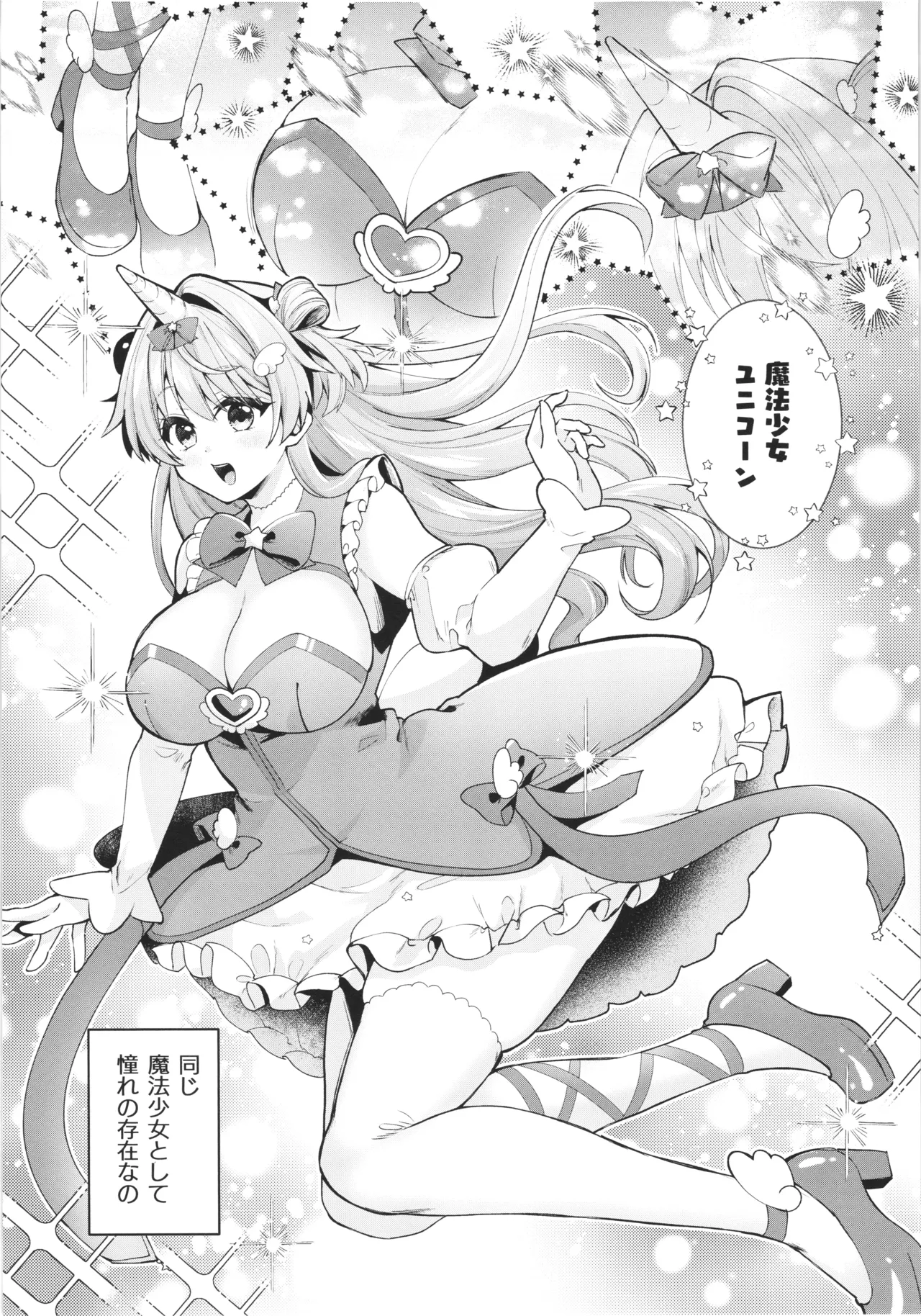Mahou shyoujyo Unicorn no haiboku page 6 full