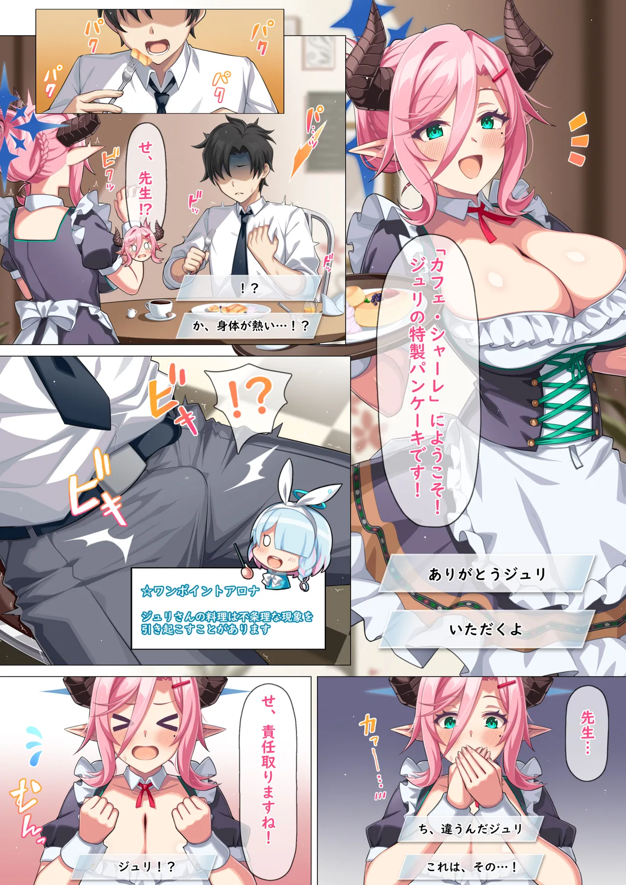 ジュリズリ page 1 full