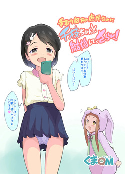 Tedori 18-man no Shomin nanoni Chie-chan to Kekkon Shite, Sarani!