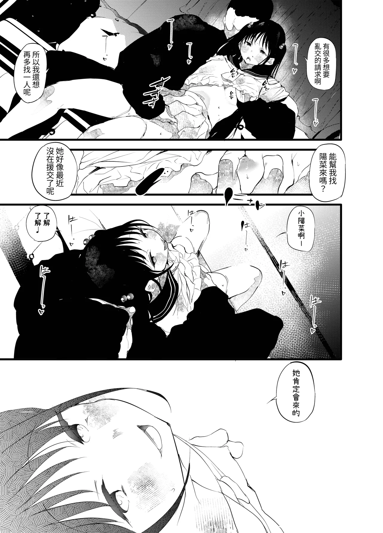初めてが援交のオンナノコ蕾ミタリ page 7 full