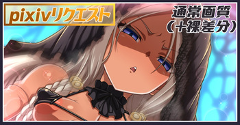 復讐者ちゃん差分 cover