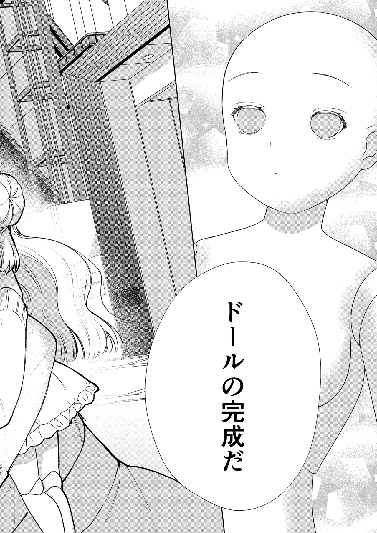 ドールの為ならかまわない page 5 full
