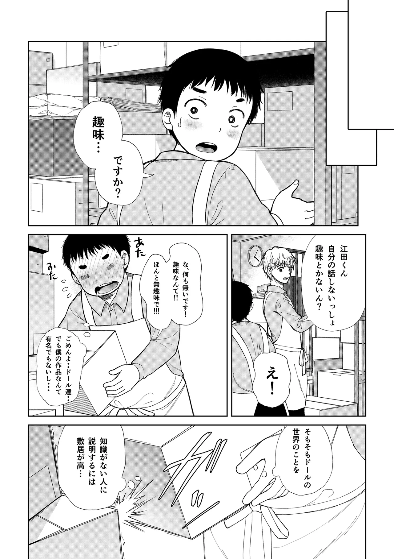 ドールの為ならかまわない page 7 full