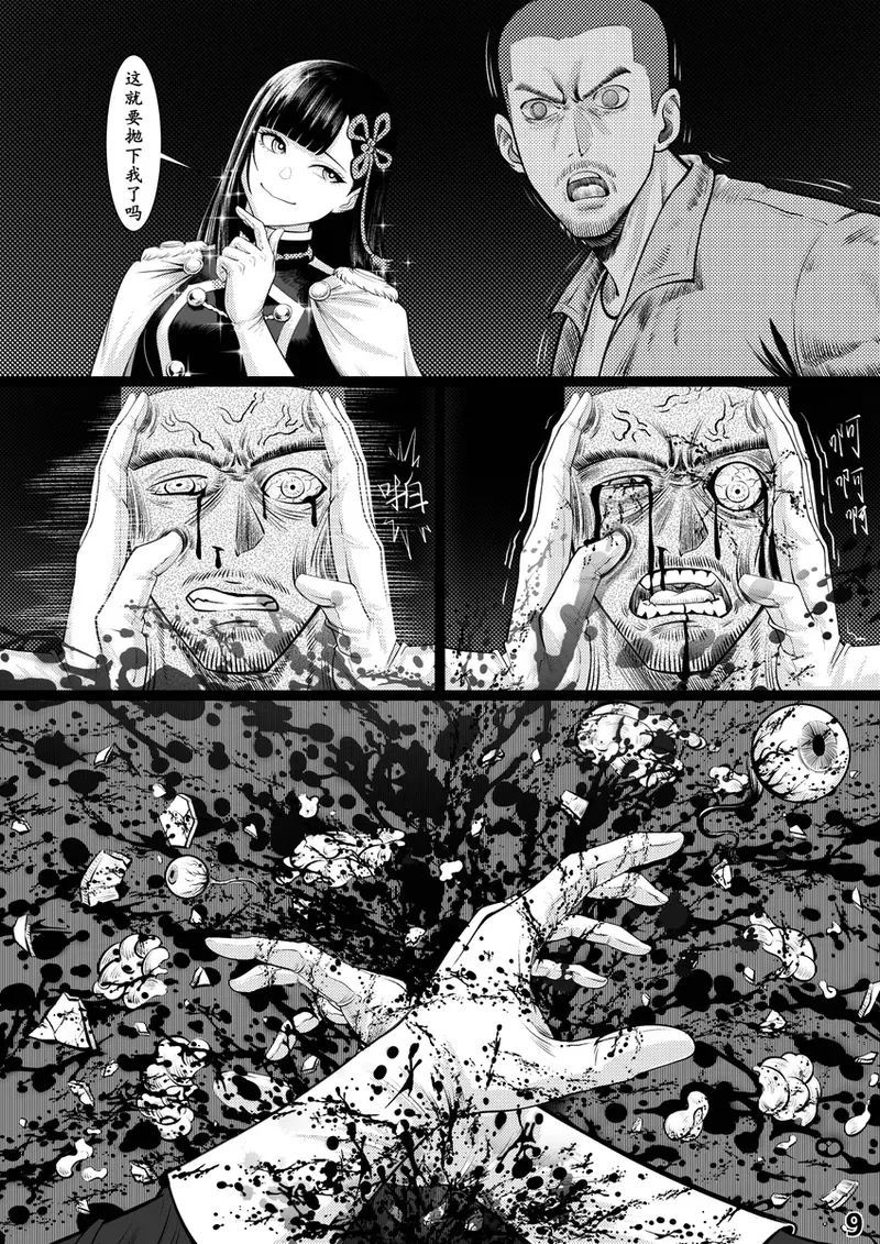 山城恋的一夜消遣 page 10 full