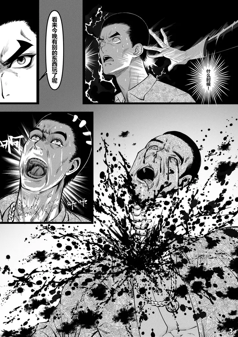 山城恋的一夜消遣 page 4 full