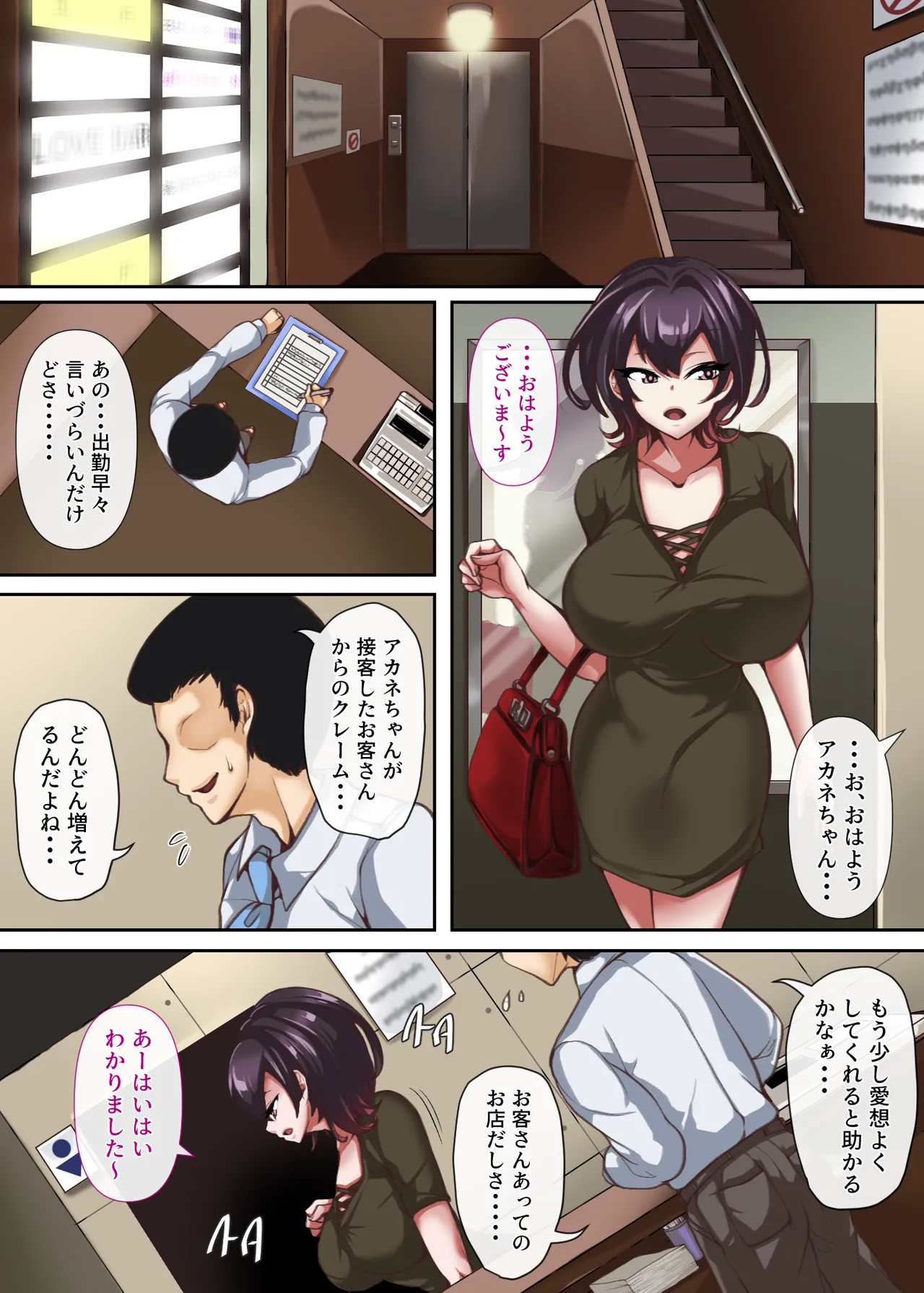 Taido Warui Jou wa Otoshigai Arimasu page 5 full