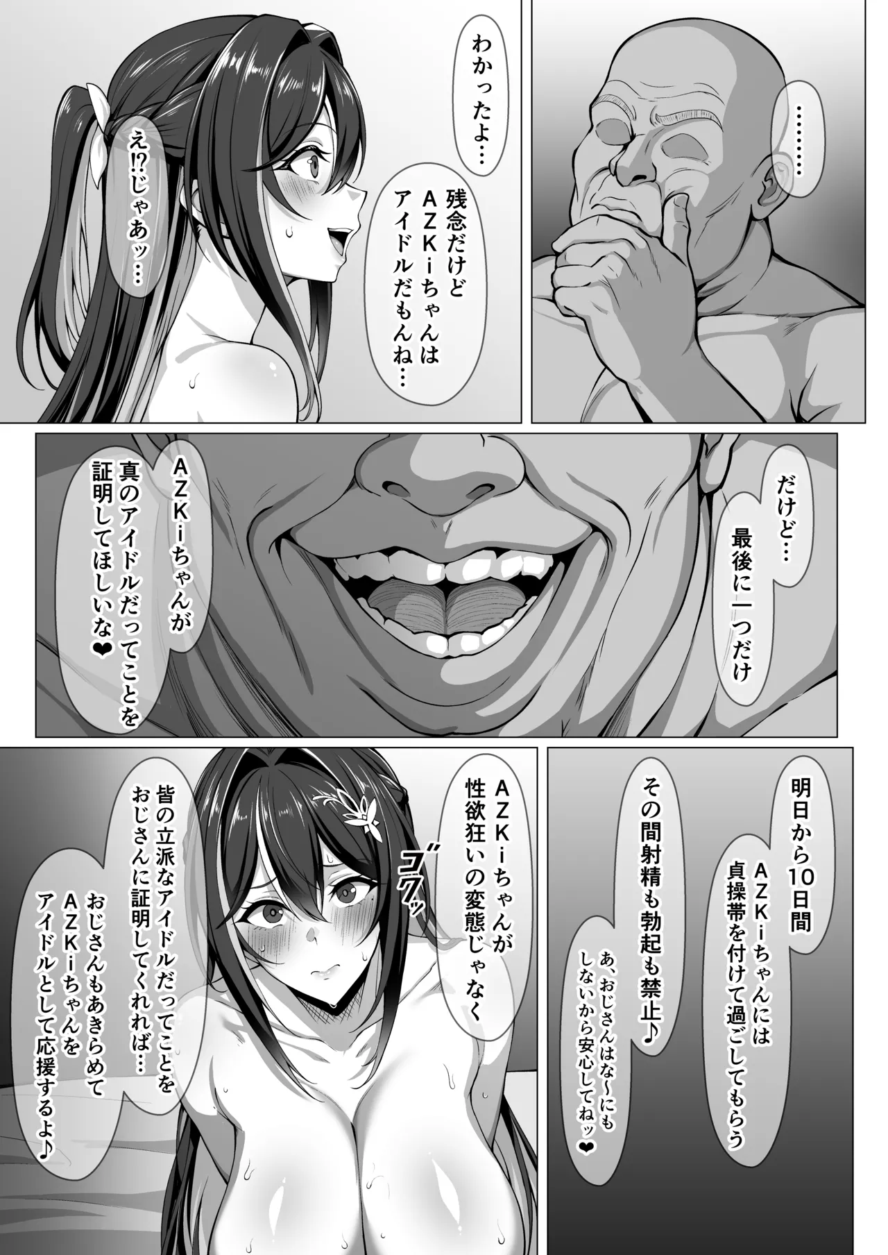 ふたなりAZKi漫画 page 4 full