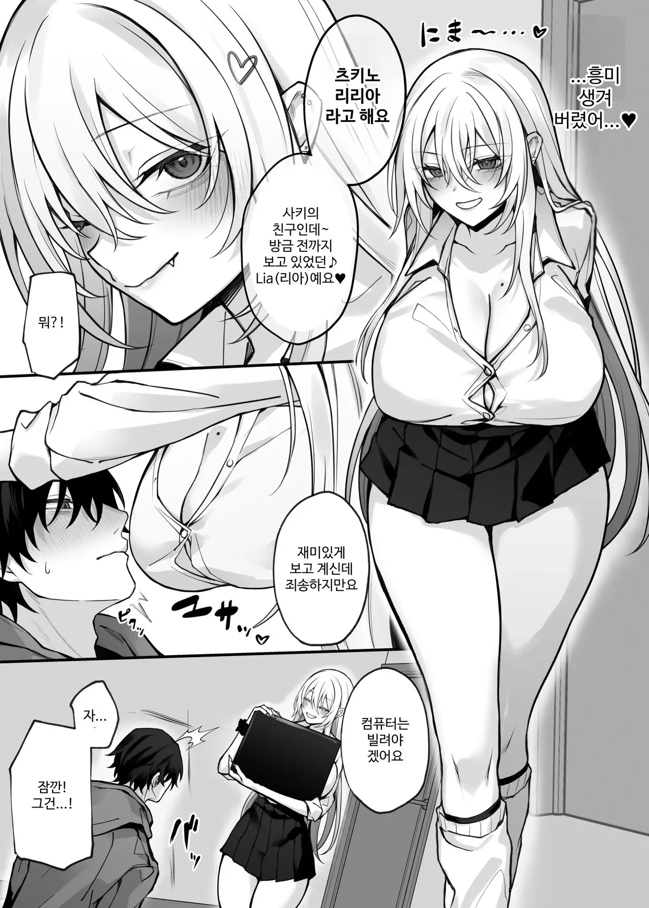Imouto no Tomodachi ga Akogare no G-Cup Gal Cosplayer Datta Hanashi page 5 full