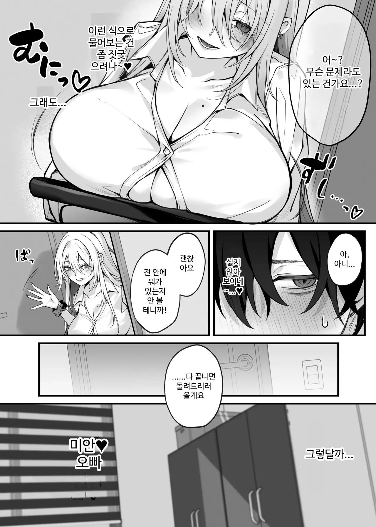Imouto no Tomodachi ga Akogare no G-Cup Gal Cosplayer Datta Hanashi page 6 full