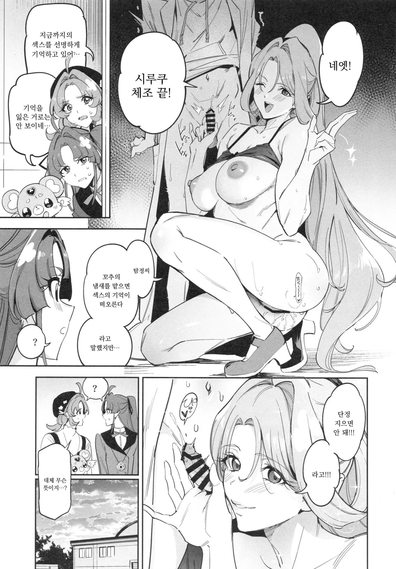 큐어 에클레르의 정체 따위는 알 수 없었다 page 10 full